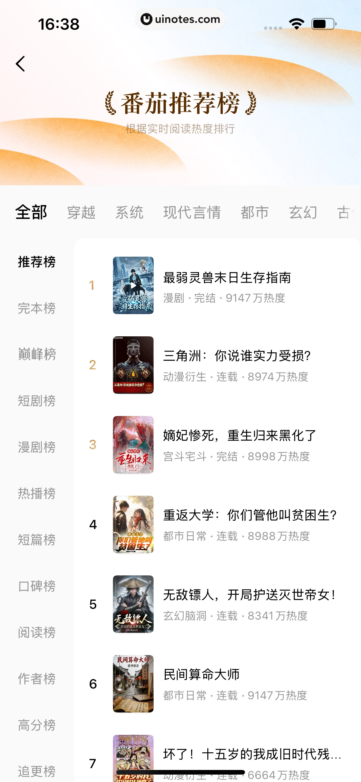 番茄小说 App 截图 027 - UI Notes