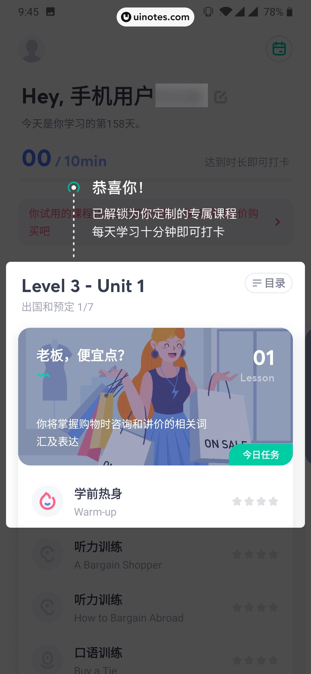 有道口语 App 截图 018 - UI Notes