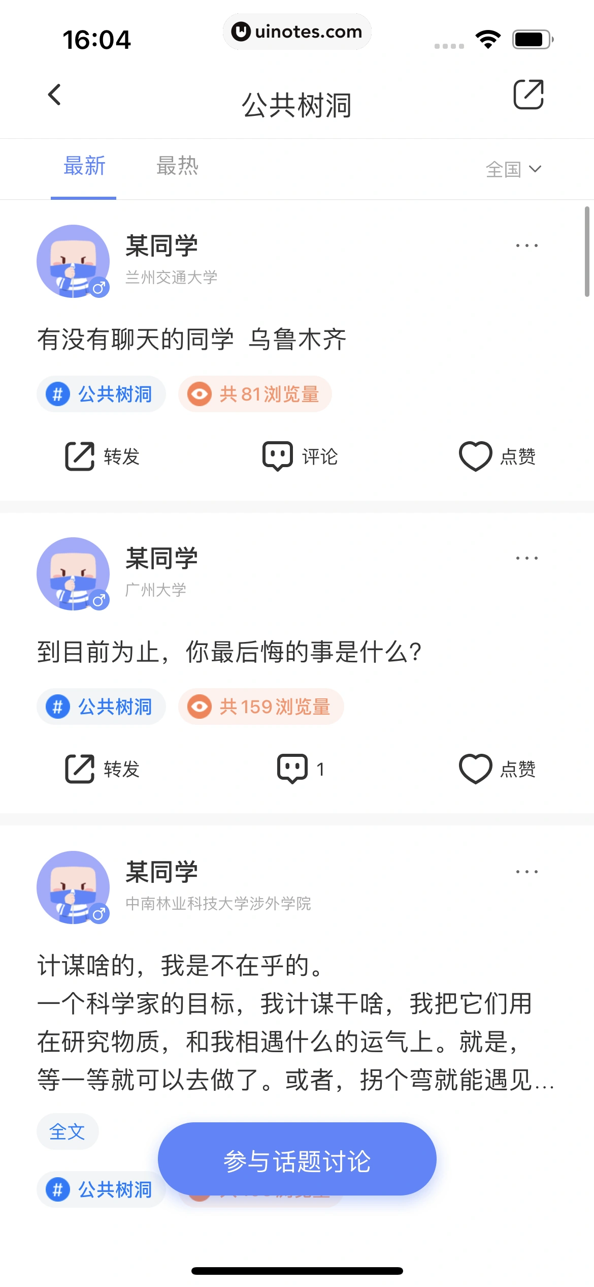 超级课程表 App 截图 168 - UI Notes