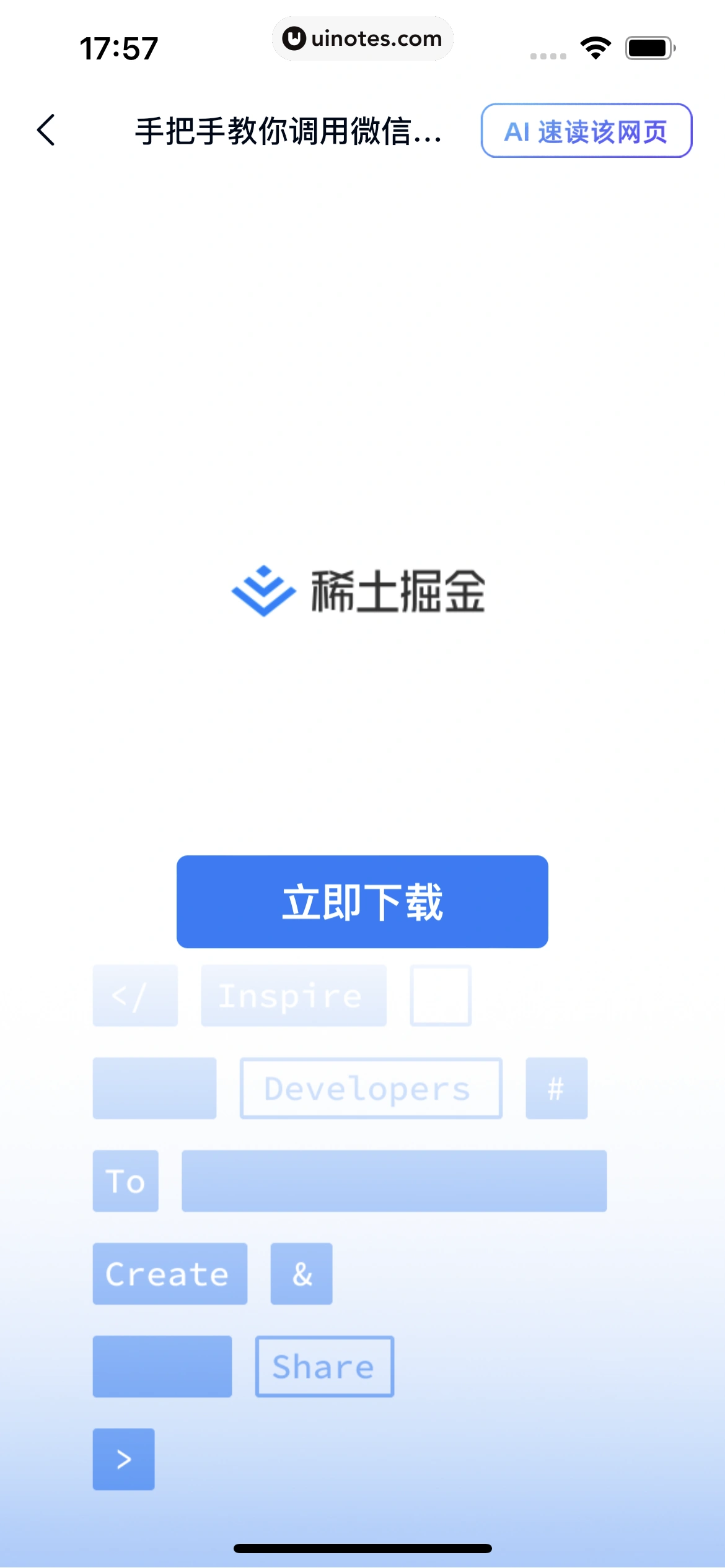 天工 App 截图 094 - UI Notes