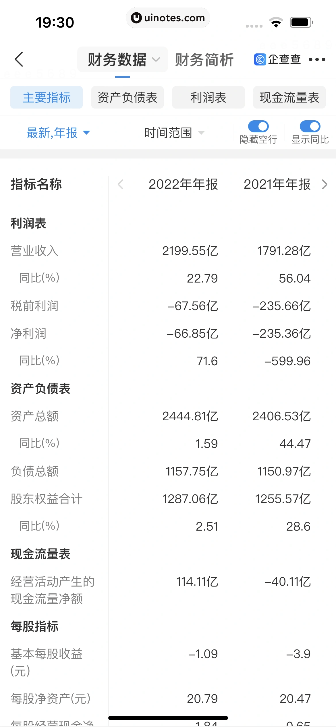 企查查 App 截图 240 - UI Notes