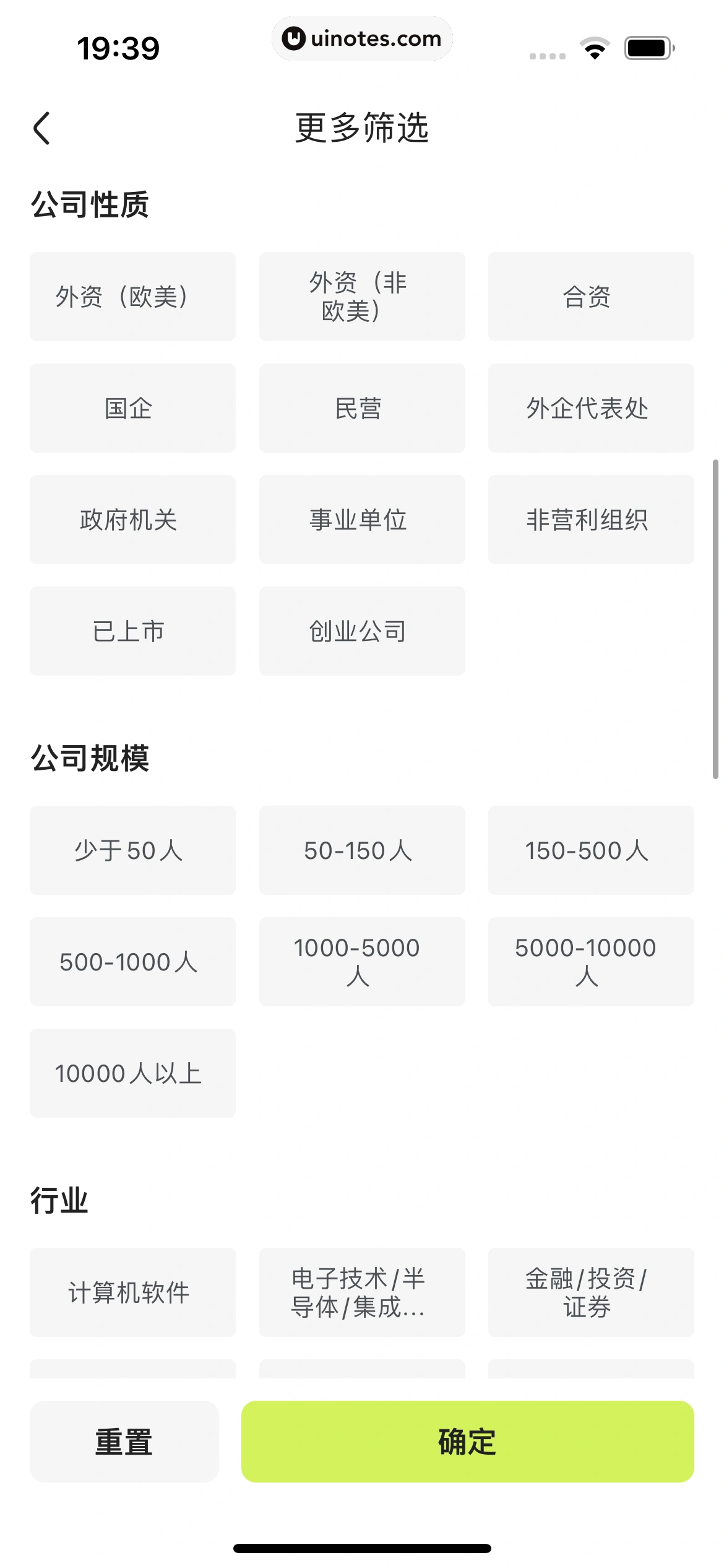 应届生求职 App 截图 114 - UI Notes