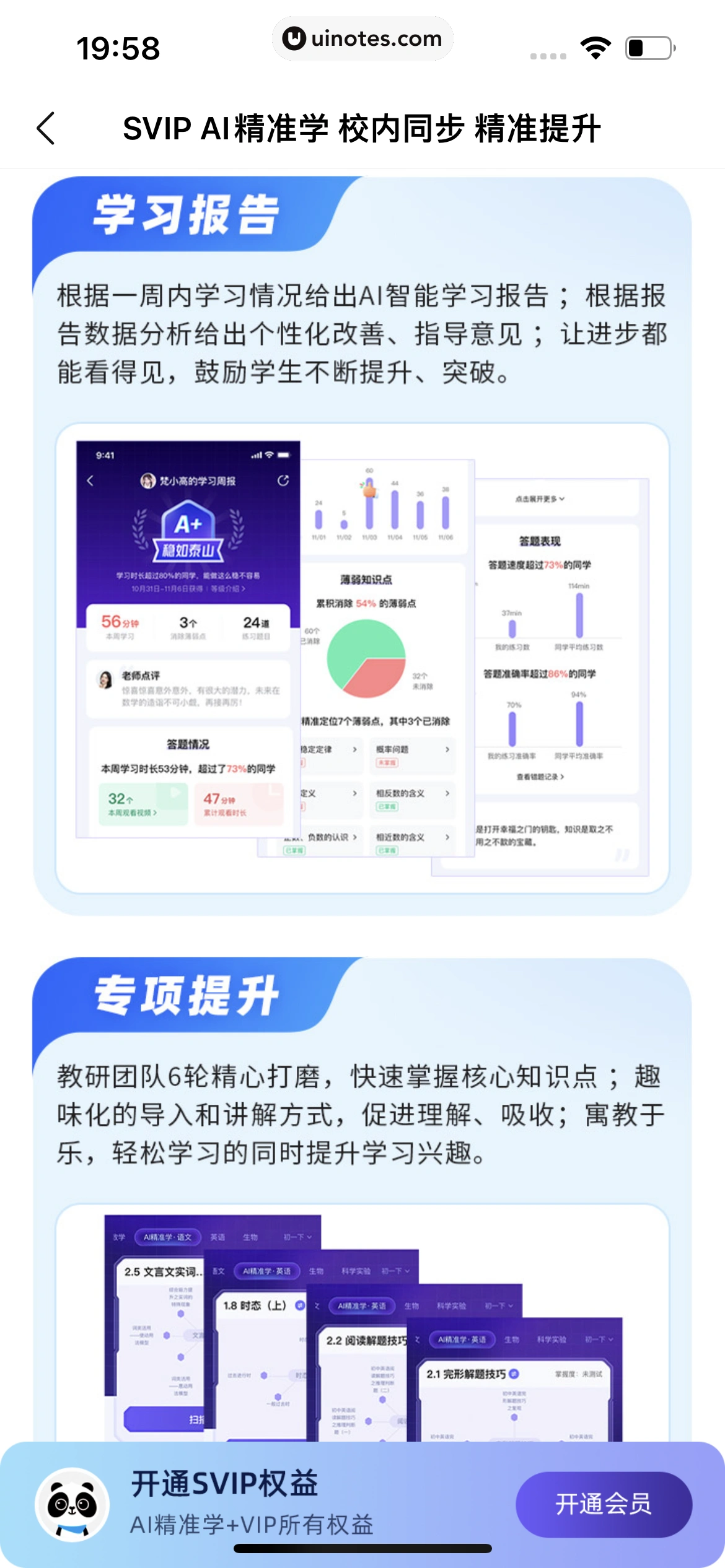 作业帮 App 截图 793 - UI Notes