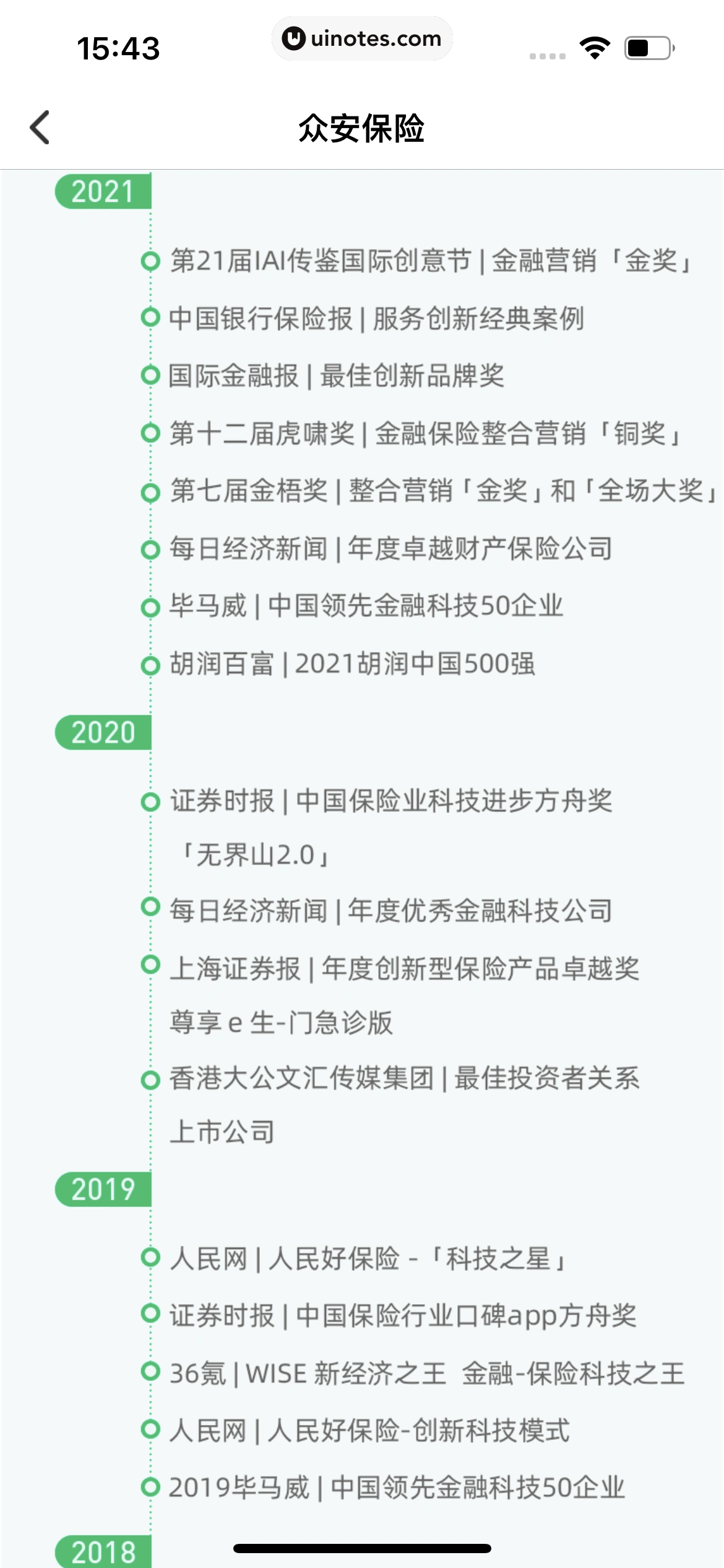 众安保险 App 截图 017 - UI Notes