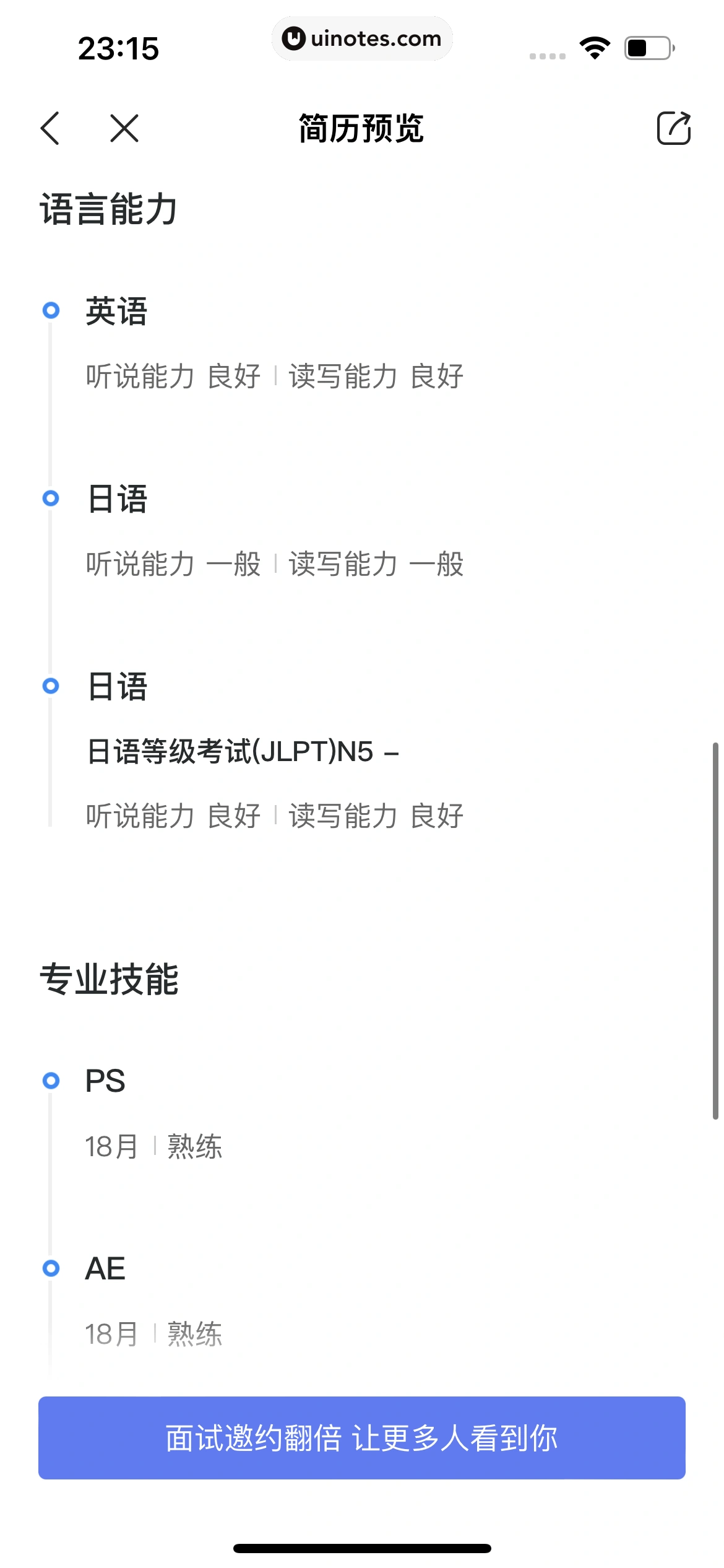 智联招聘 App 截图 533 - UI Notes