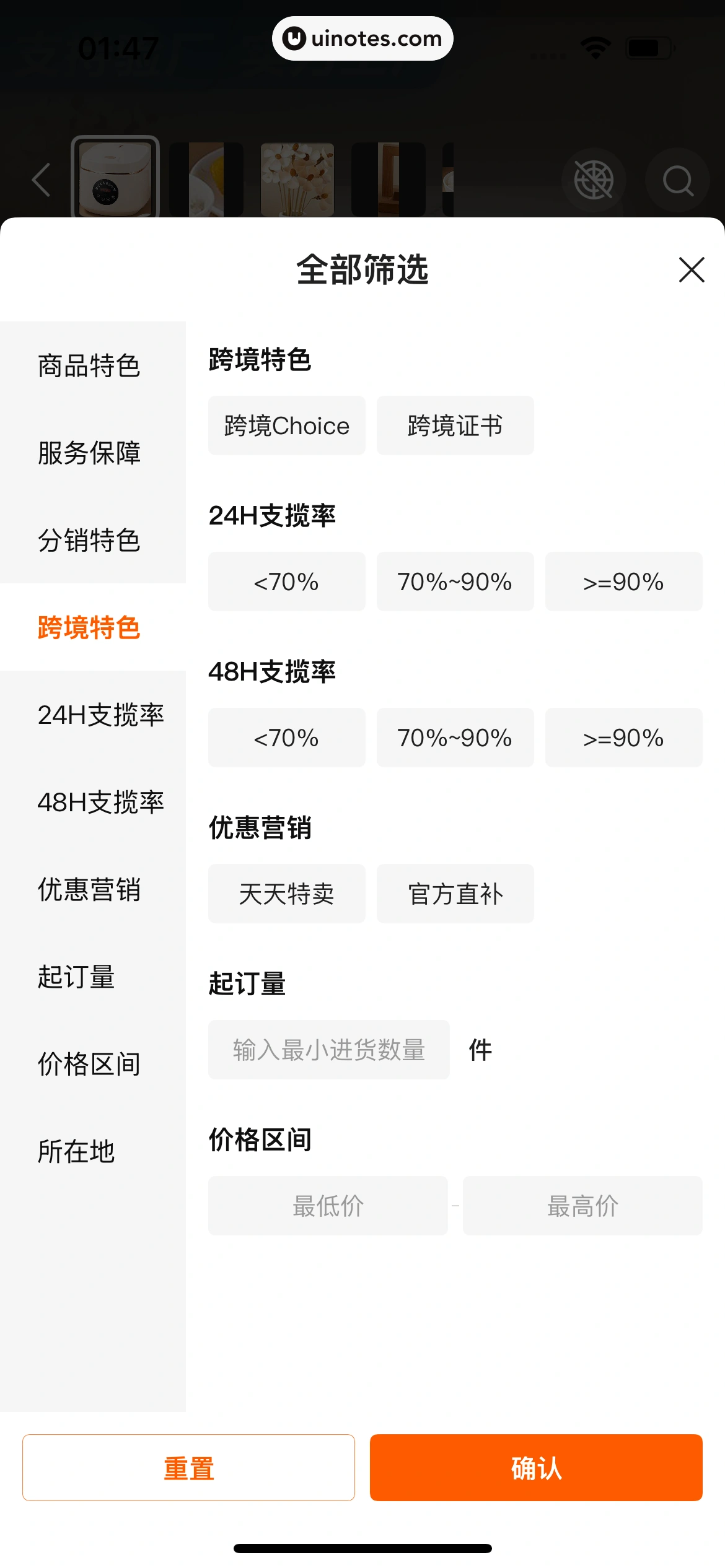 阿里巴巴 App 截图 020 - UI Notes