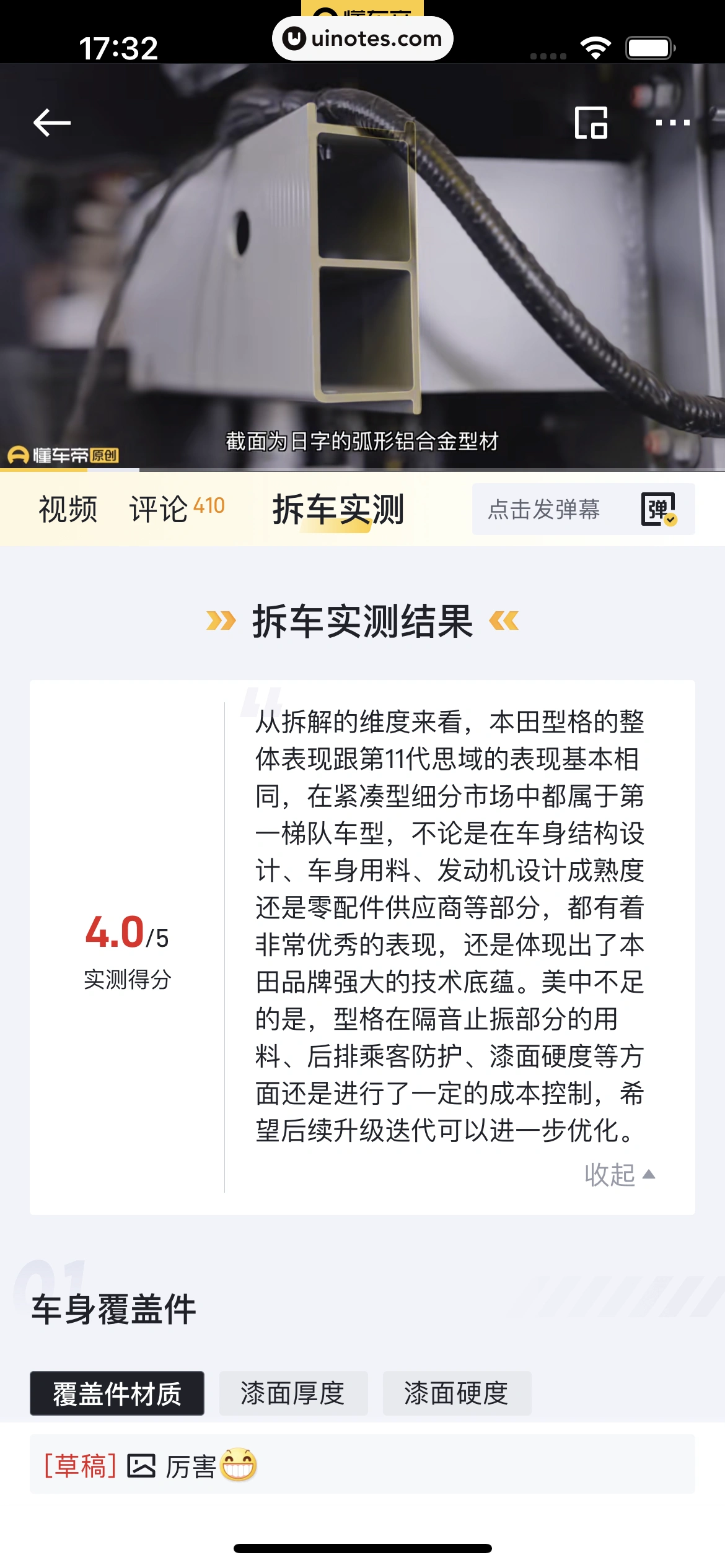 懂车帝 App 截图 074 - UI Notes