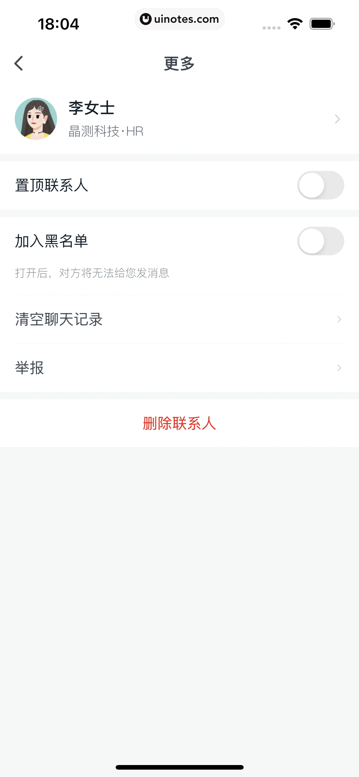 猎聘 App 截图 196 - UI Notes