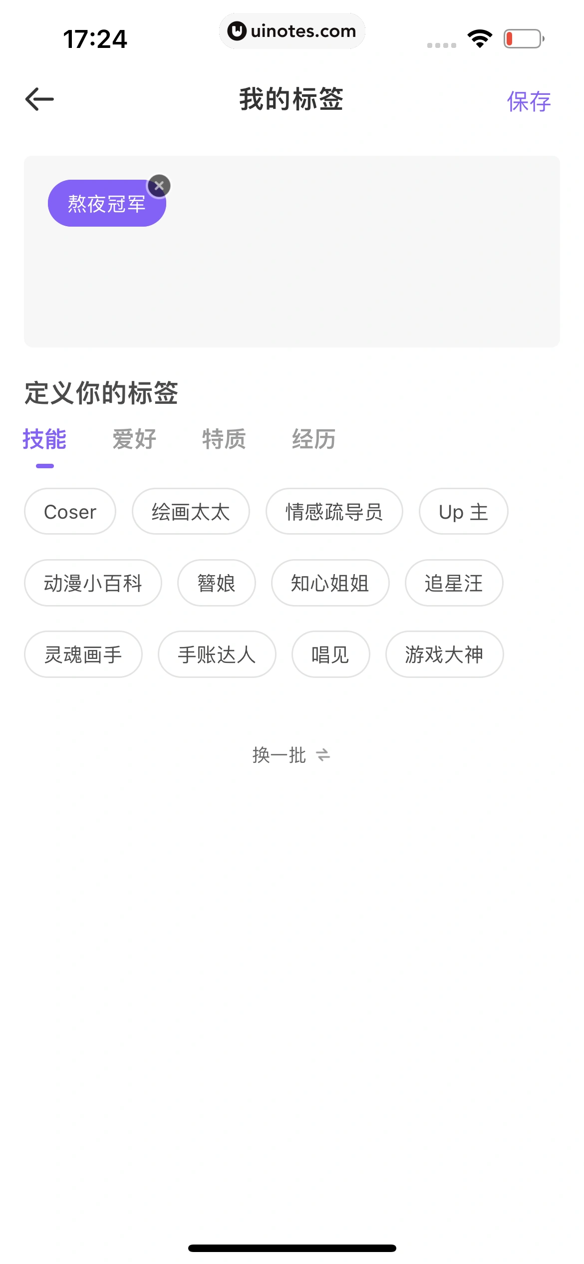 爱奇艺叭嗒 App 截图 207 - UI Notes