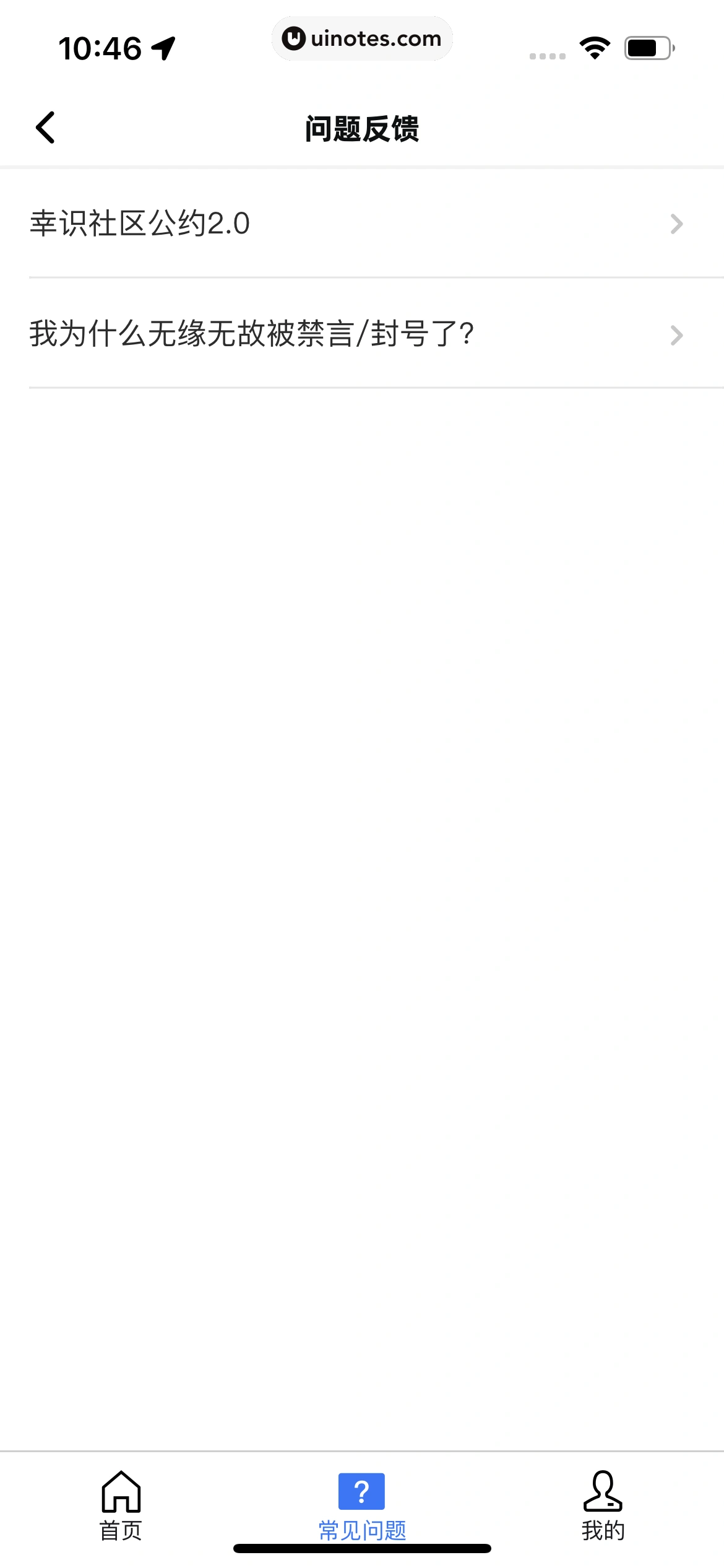 幸识 App 截图 066 - UI Notes