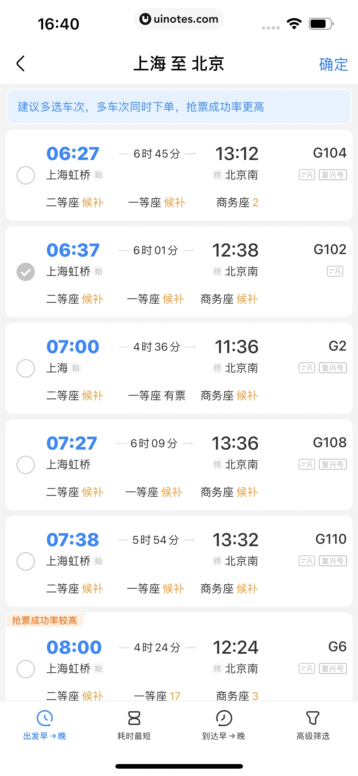 高铁管家 App 截图 170 - UI Notes