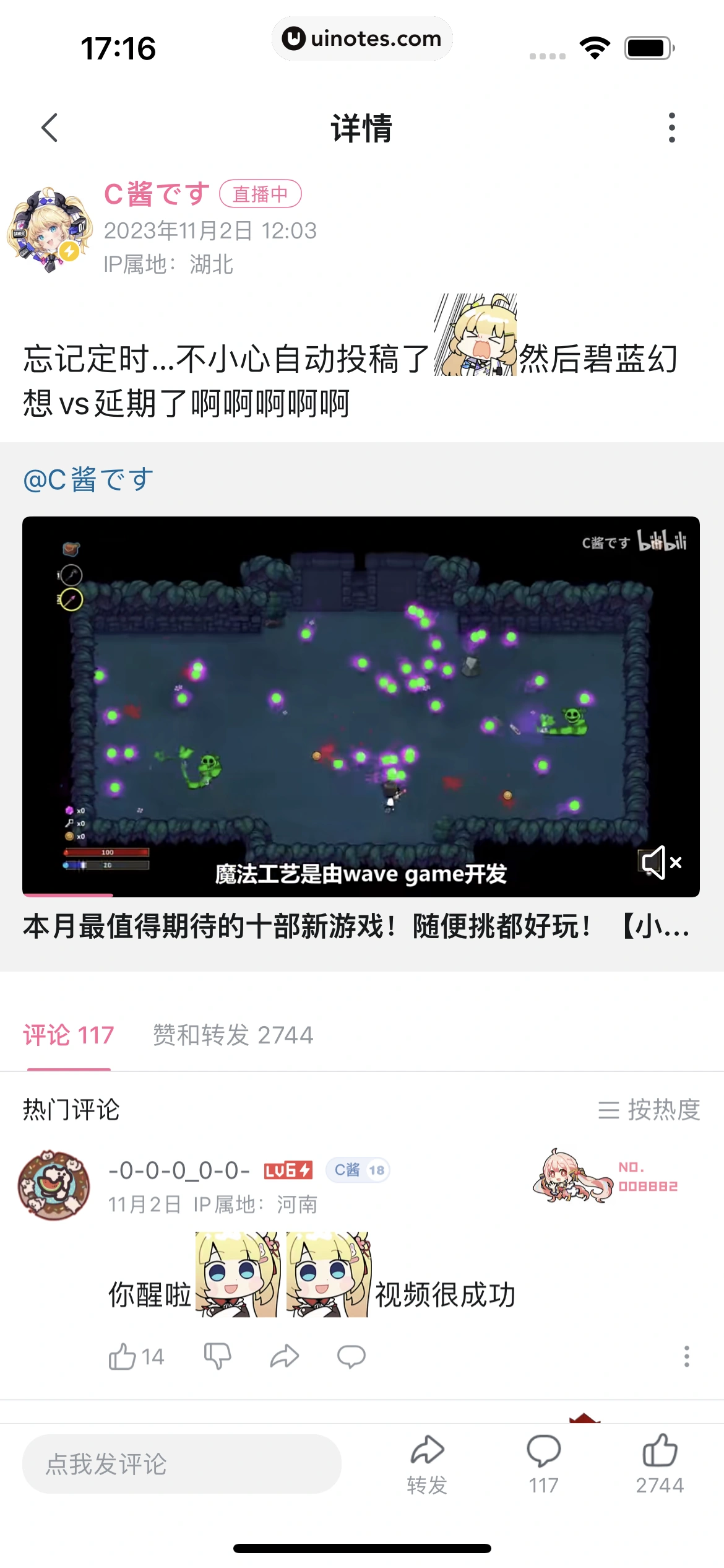 哔哩哔哩 App 截图 0360 - UI Notes