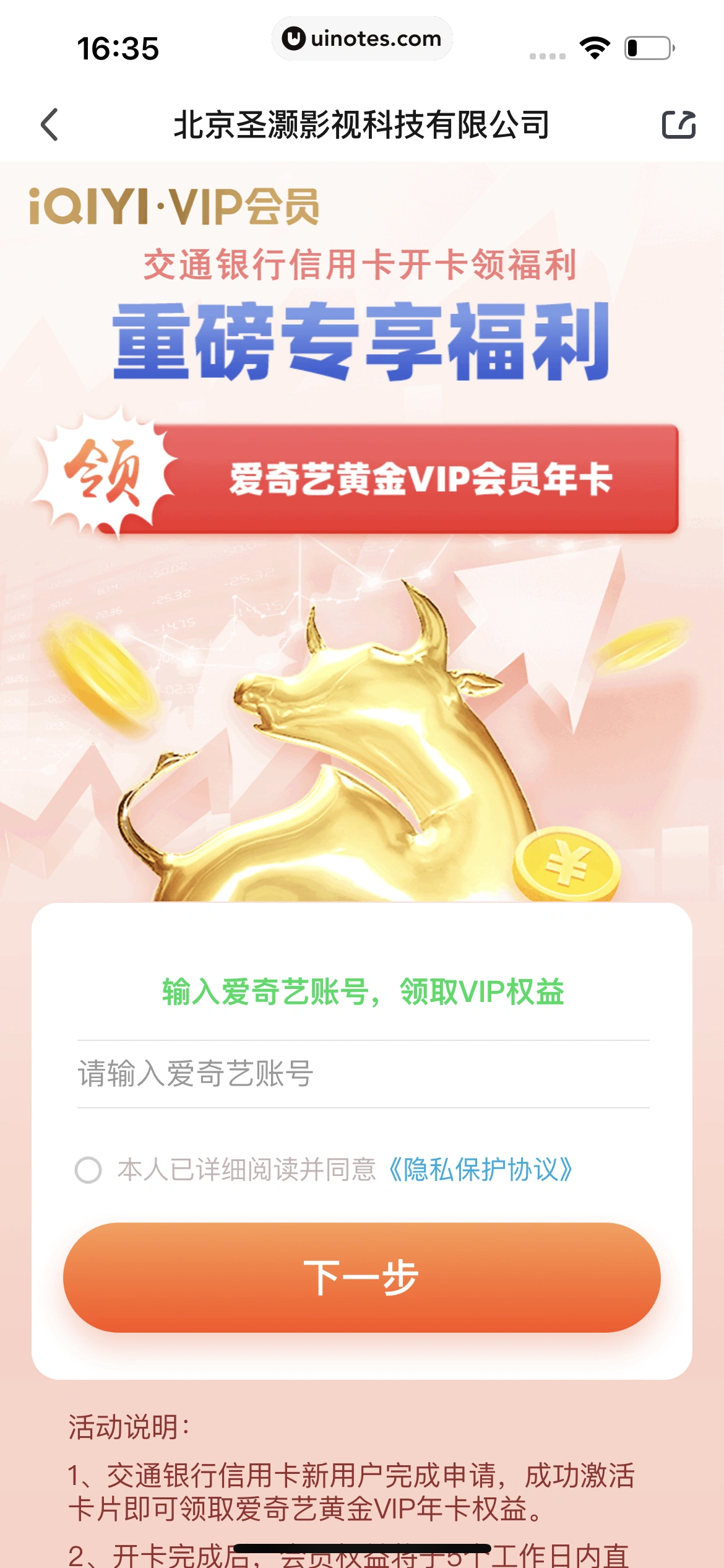 爱奇艺 App 截图 587 - UI Notes