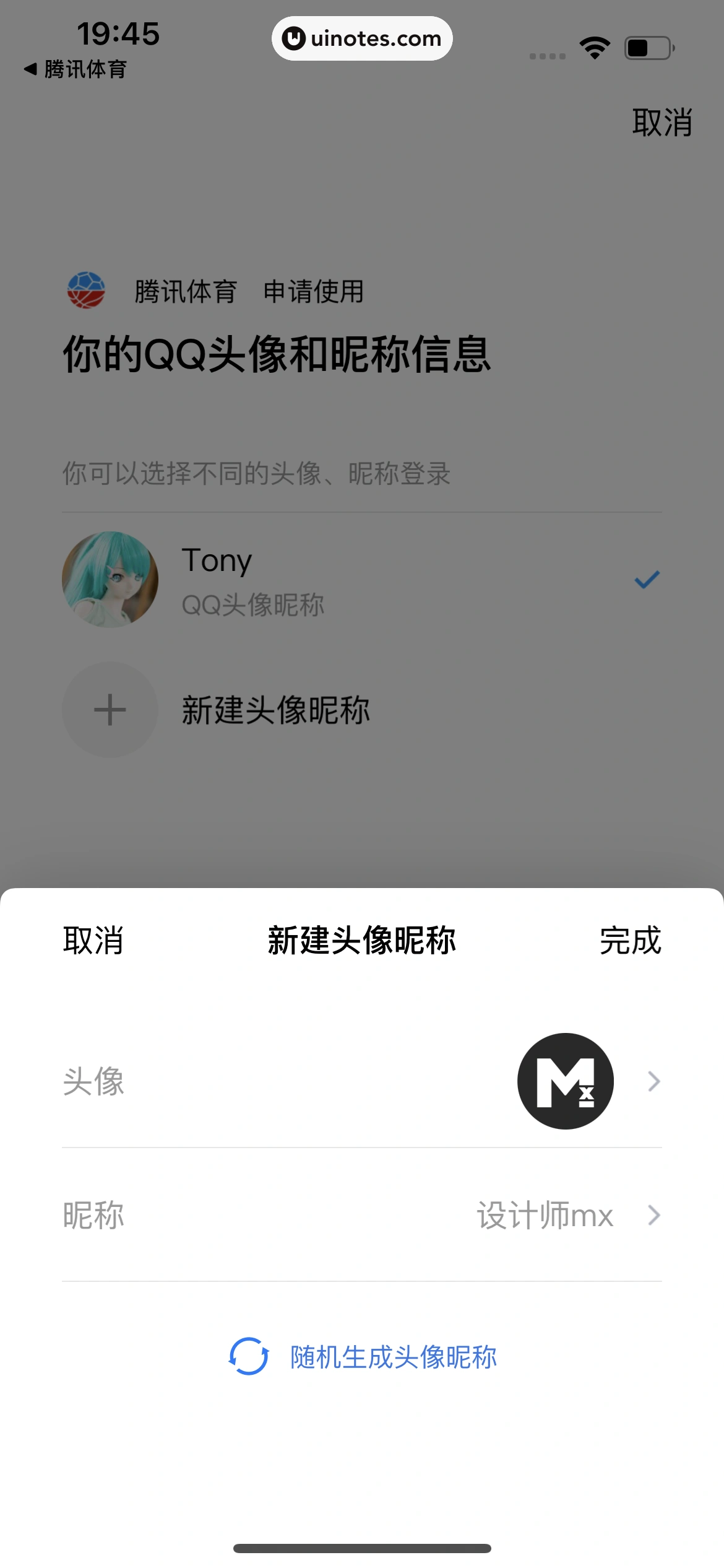 腾讯体育 App 截图 017 - UI Notes