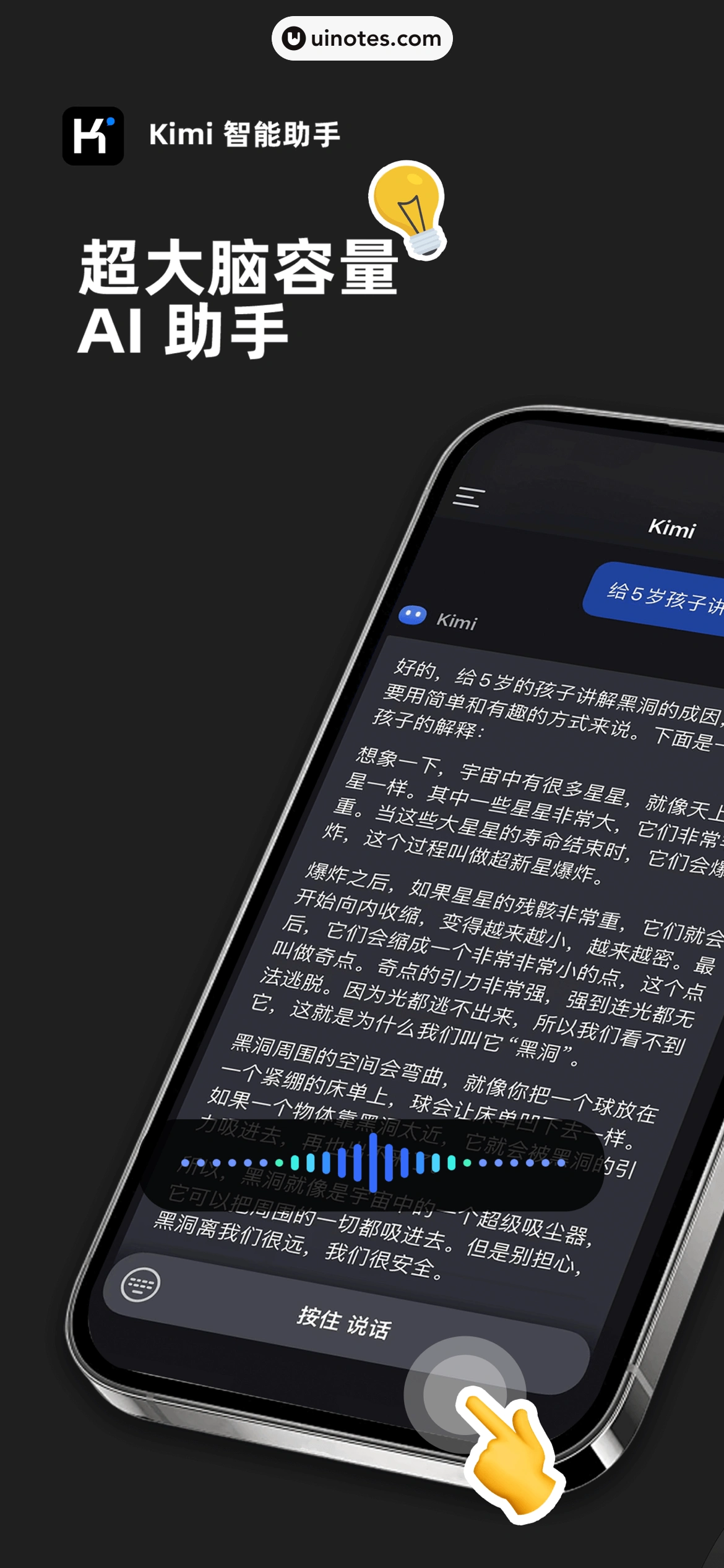 Kimi智能助手 App 截图 001 - UI Notes