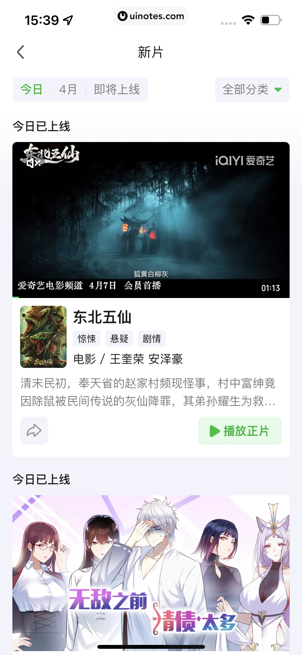爱奇艺 App 截图 285 - UI Notes
