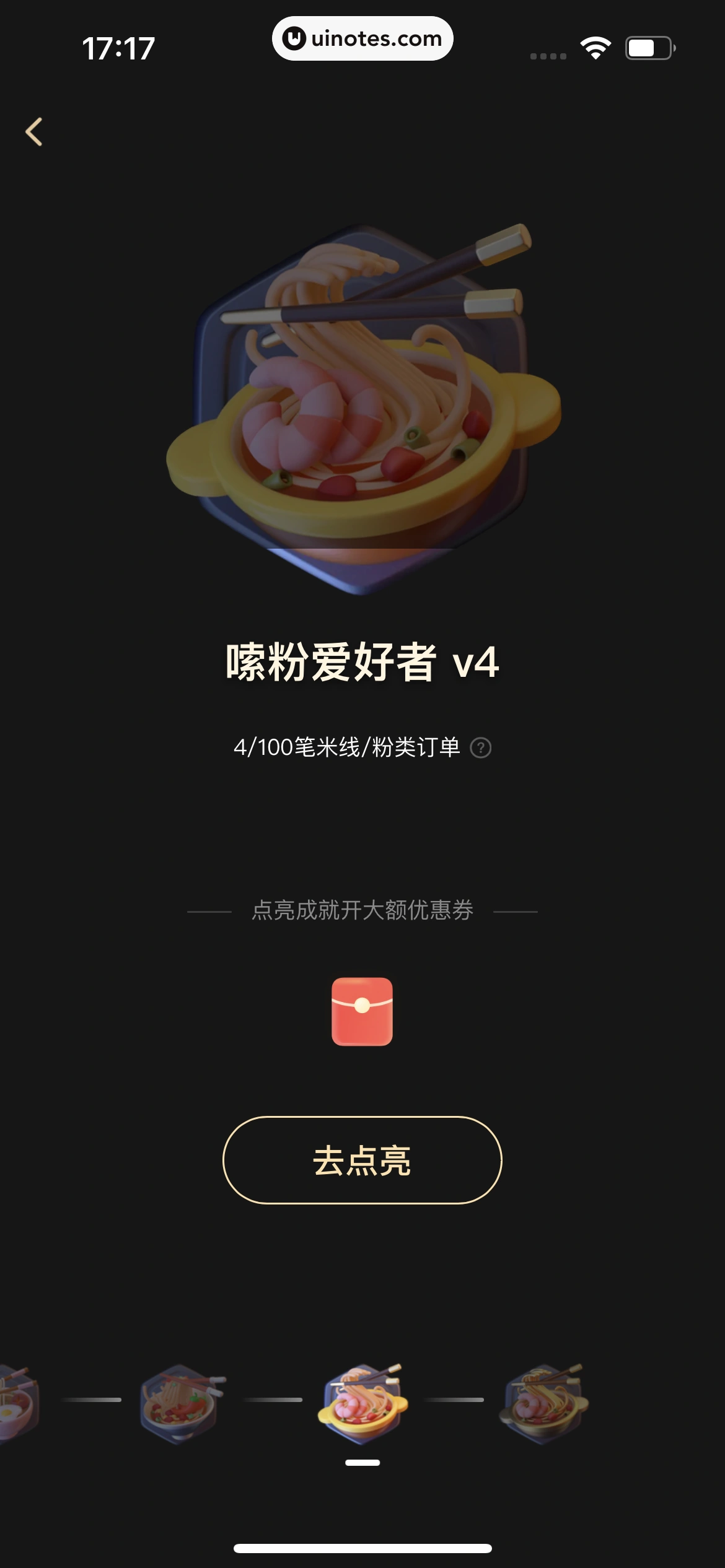 美团 App 截图 1005 - UI Notes