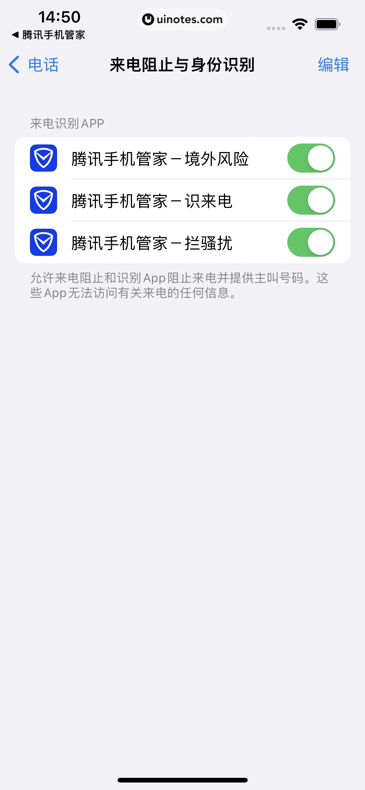 腾讯手机管家 App 截图 015 - UI Notes
