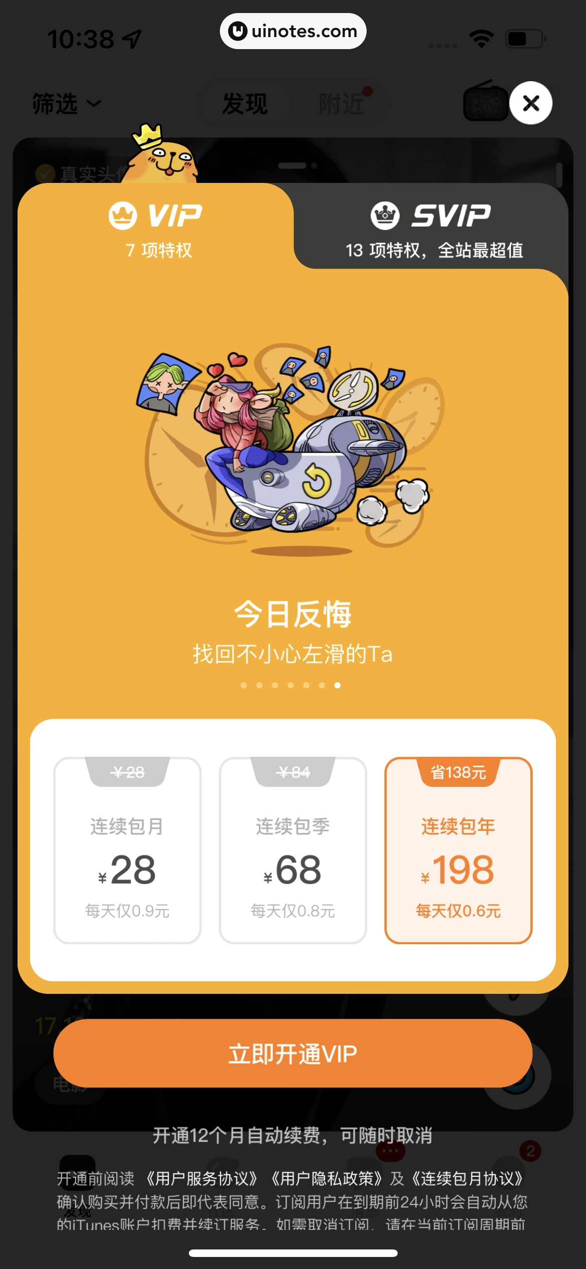 积目 App 截图 030 - UI Notes