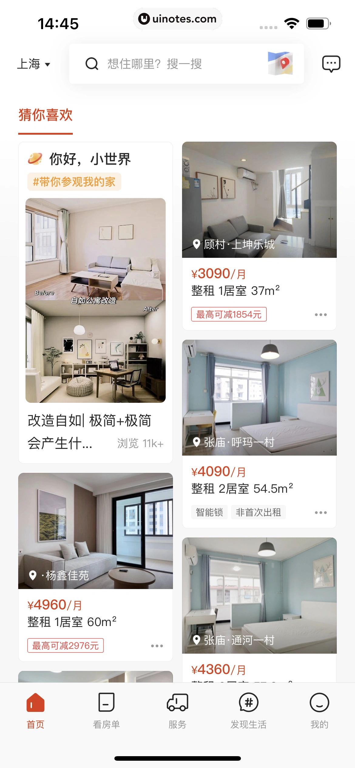 自如 App 截图 014 - UI Notes