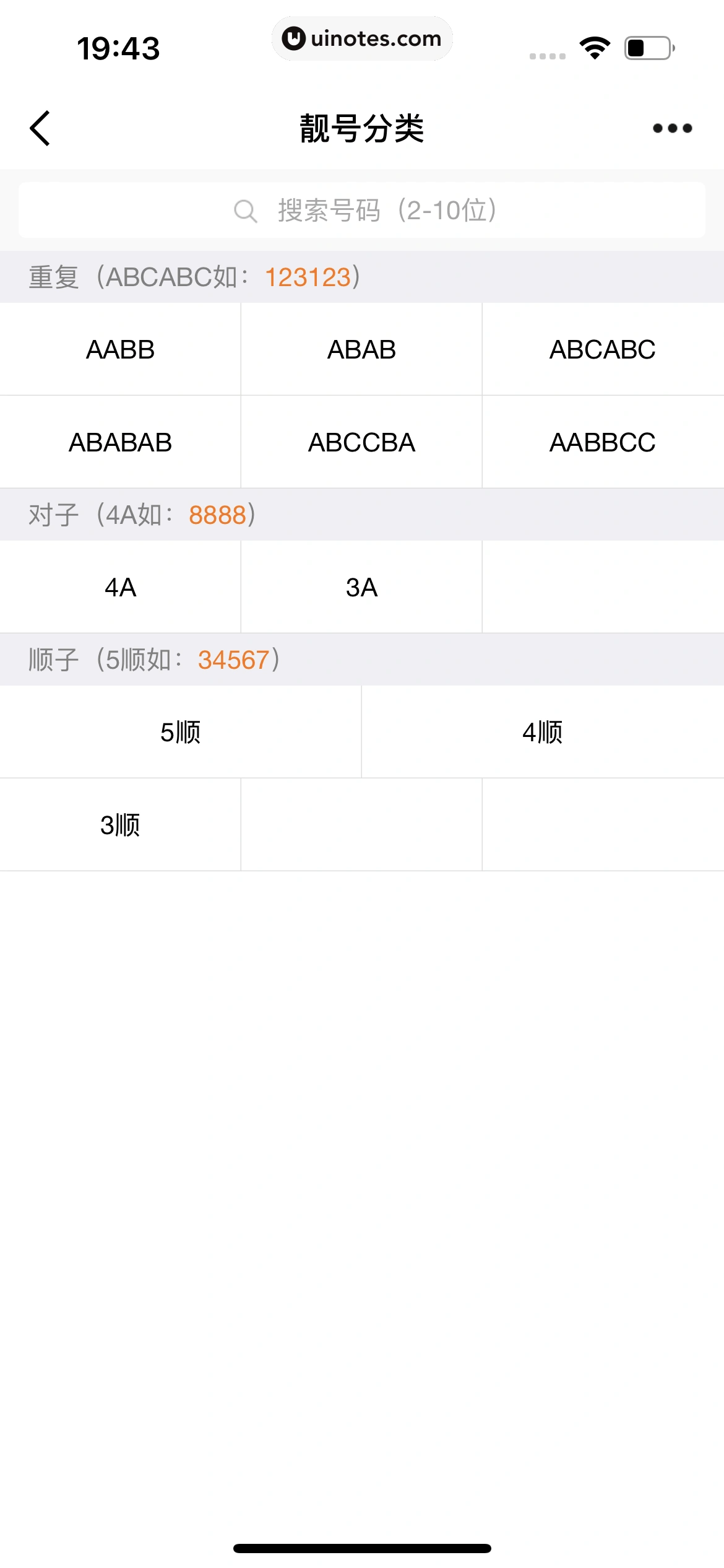 QQ App 截图 1308 - UI Notes