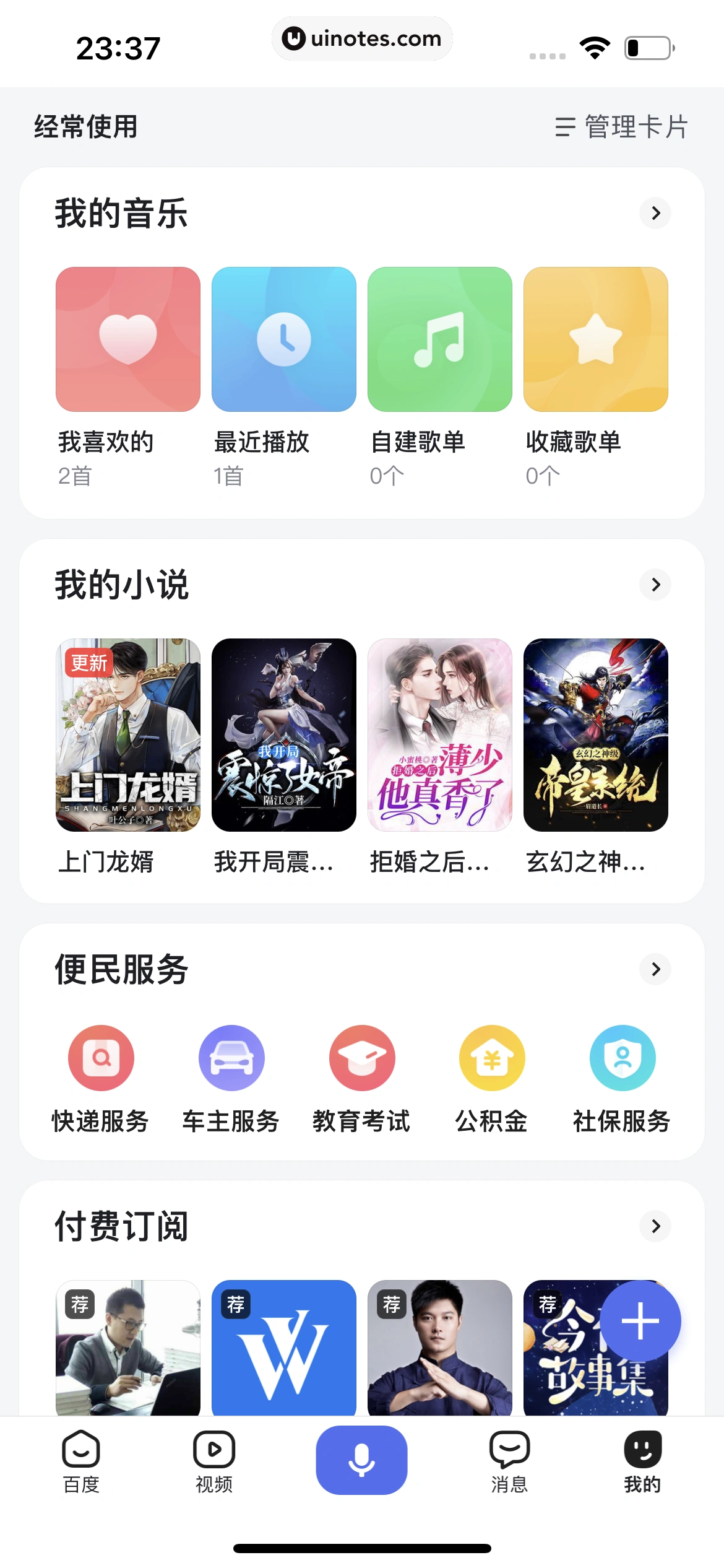 百度 App 截图 859 - UI Notes