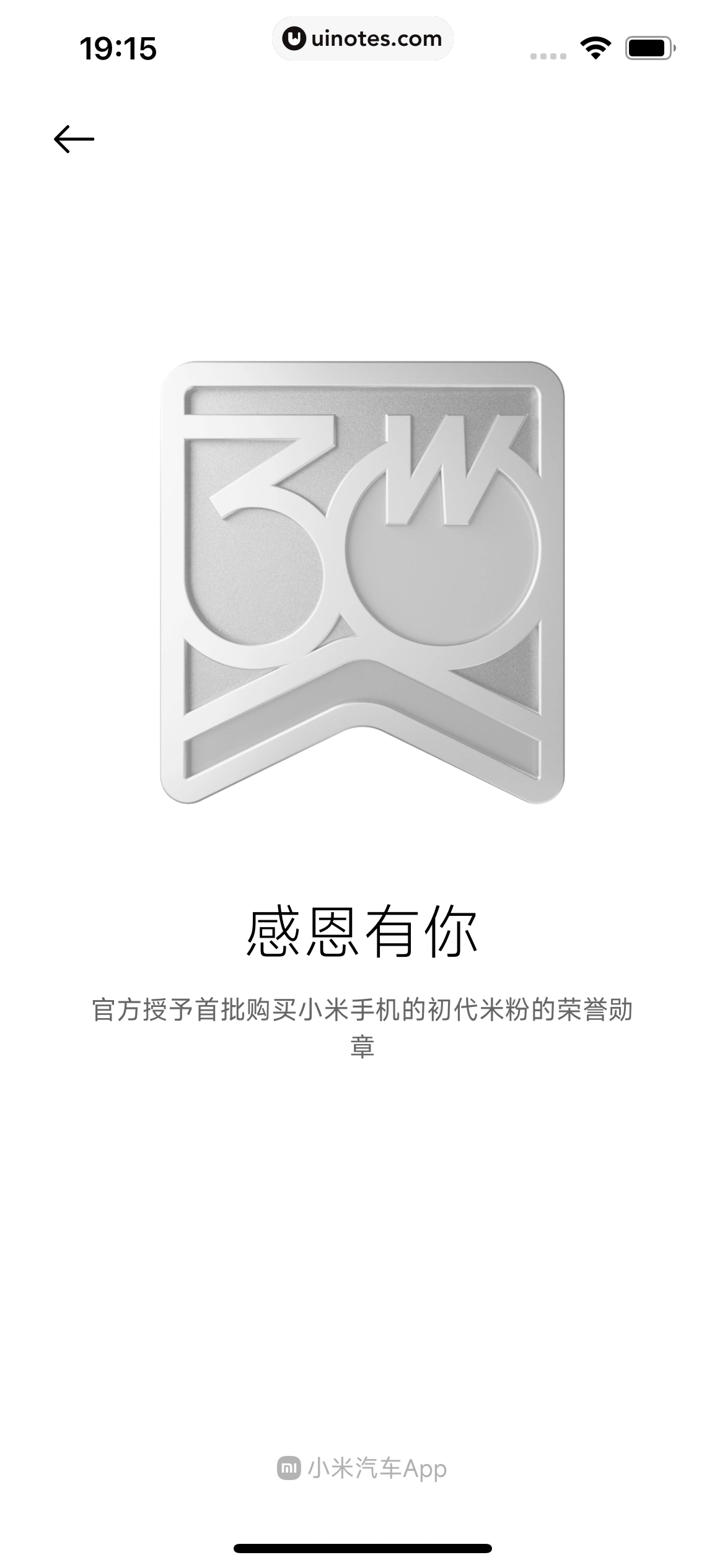 小米汽车 App 截图 420 - UI Notes
