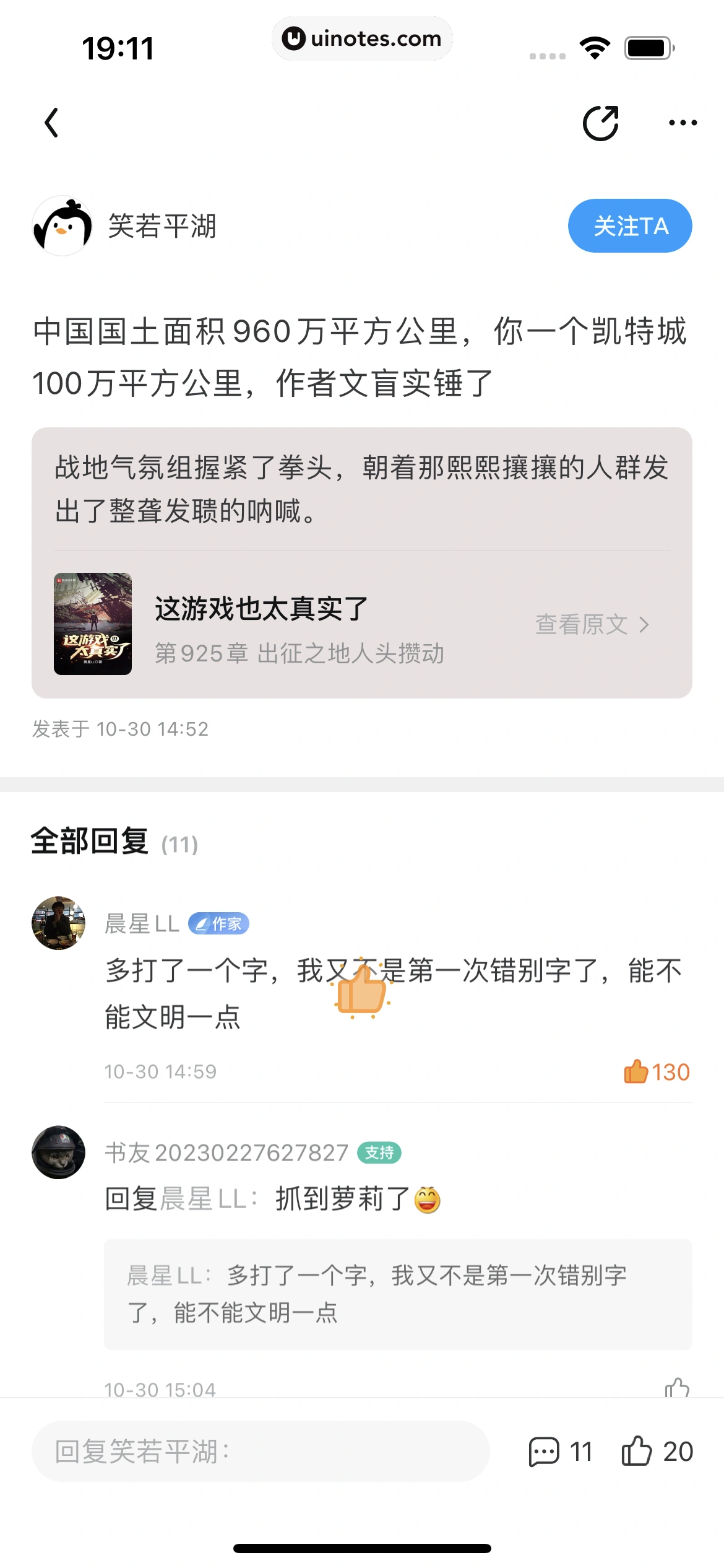 QQ阅读 App 截图 068 - UI Notes