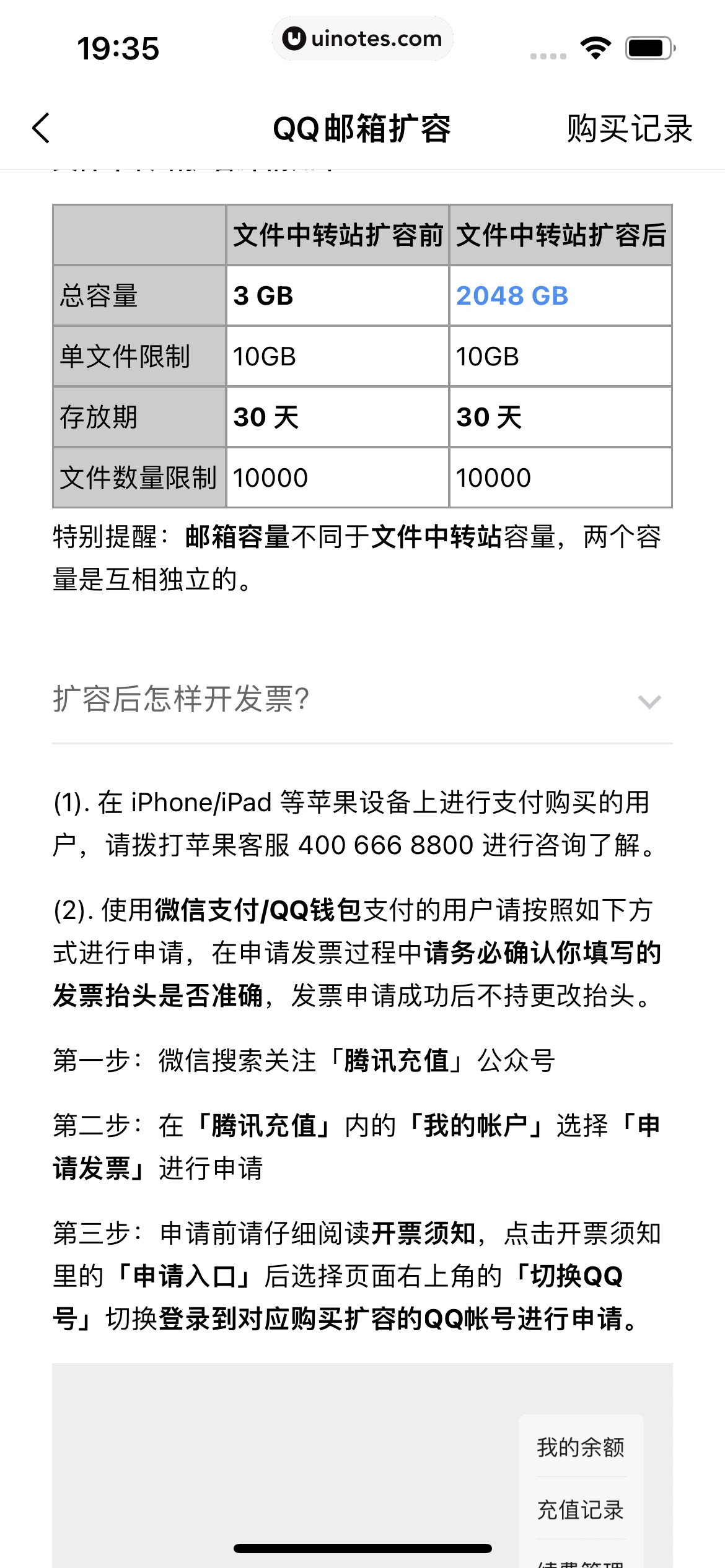 QQ邮箱 App 截图 045 - UI Notes