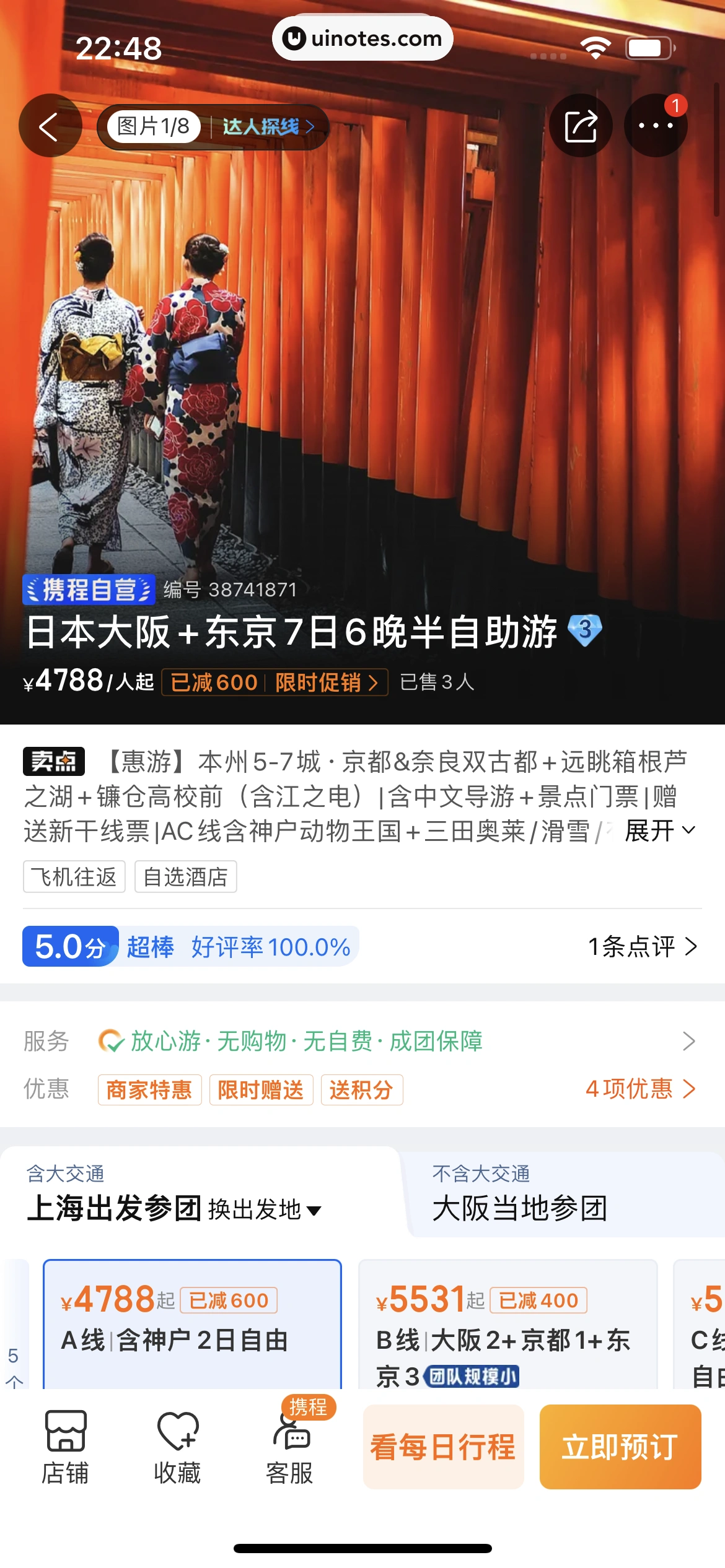 携程旅行 App 截图 1293 - UI Notes
