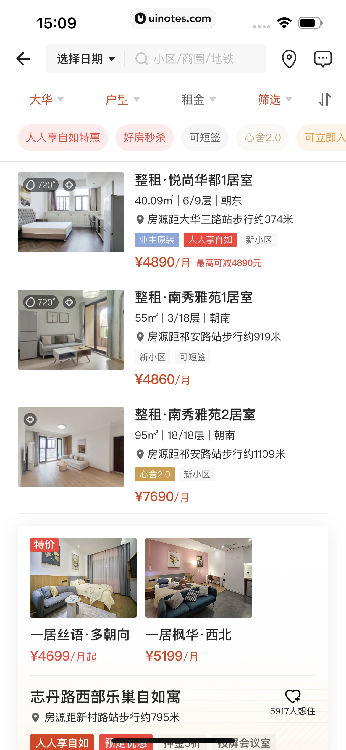 自如 App 截图 192 - UI Notes