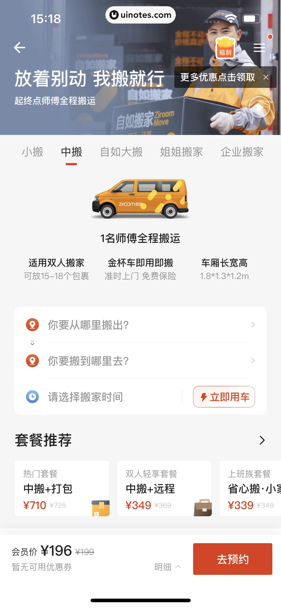 自如 App 截图 263 - UI Notes
