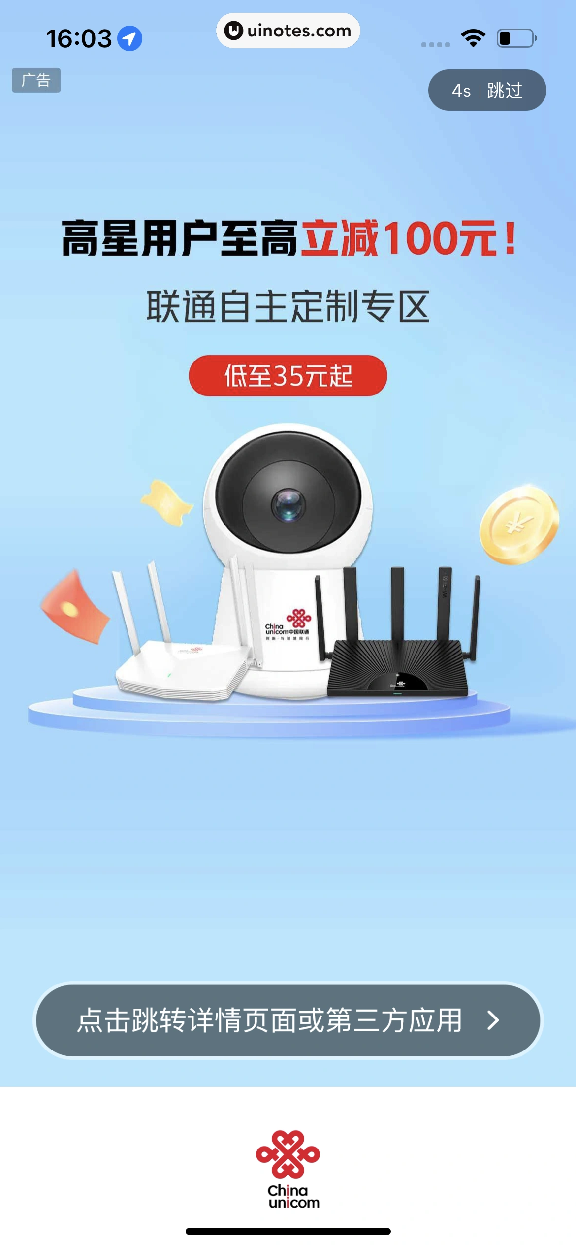 中国联通 App 截图 007 - UI Notes