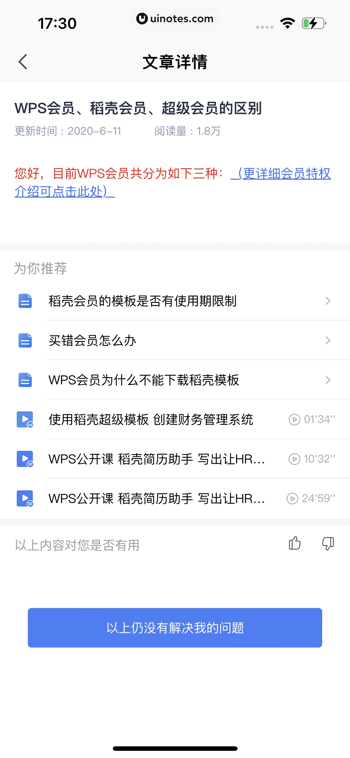 WPS App 截图 685 - UI Notes
