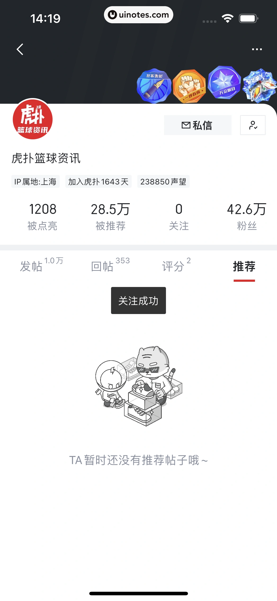 虎扑 App 截图 057 - UI Notes