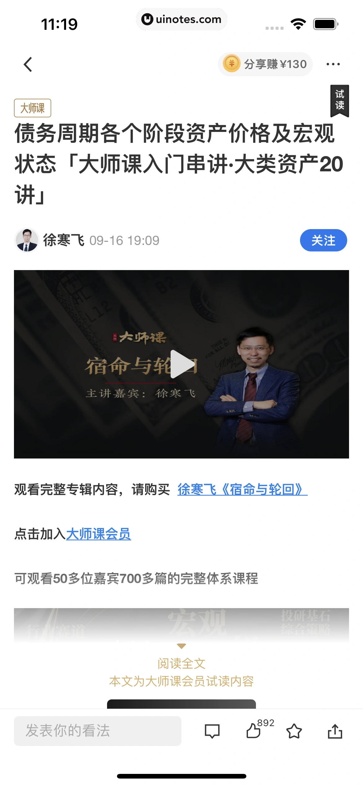 华尔街见闻 App 截图 070 - UI Notes