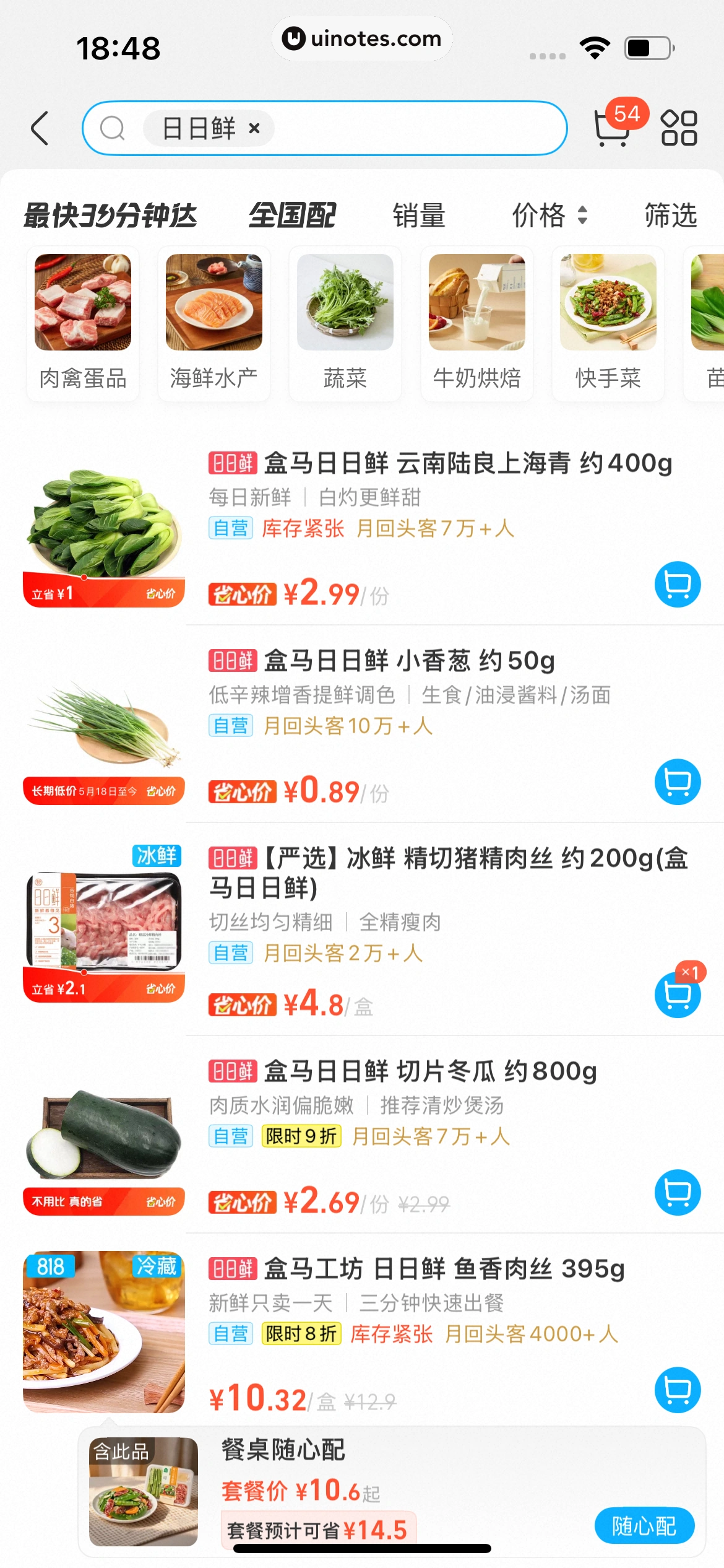 盒马 App 截图 174 - UI Notes