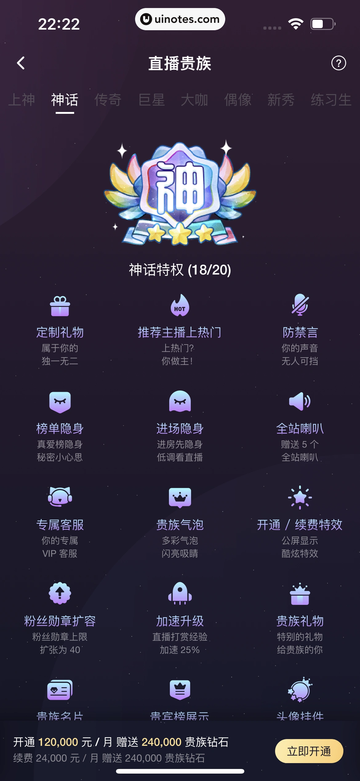 猫耳FM App 截图 255 - UI Notes