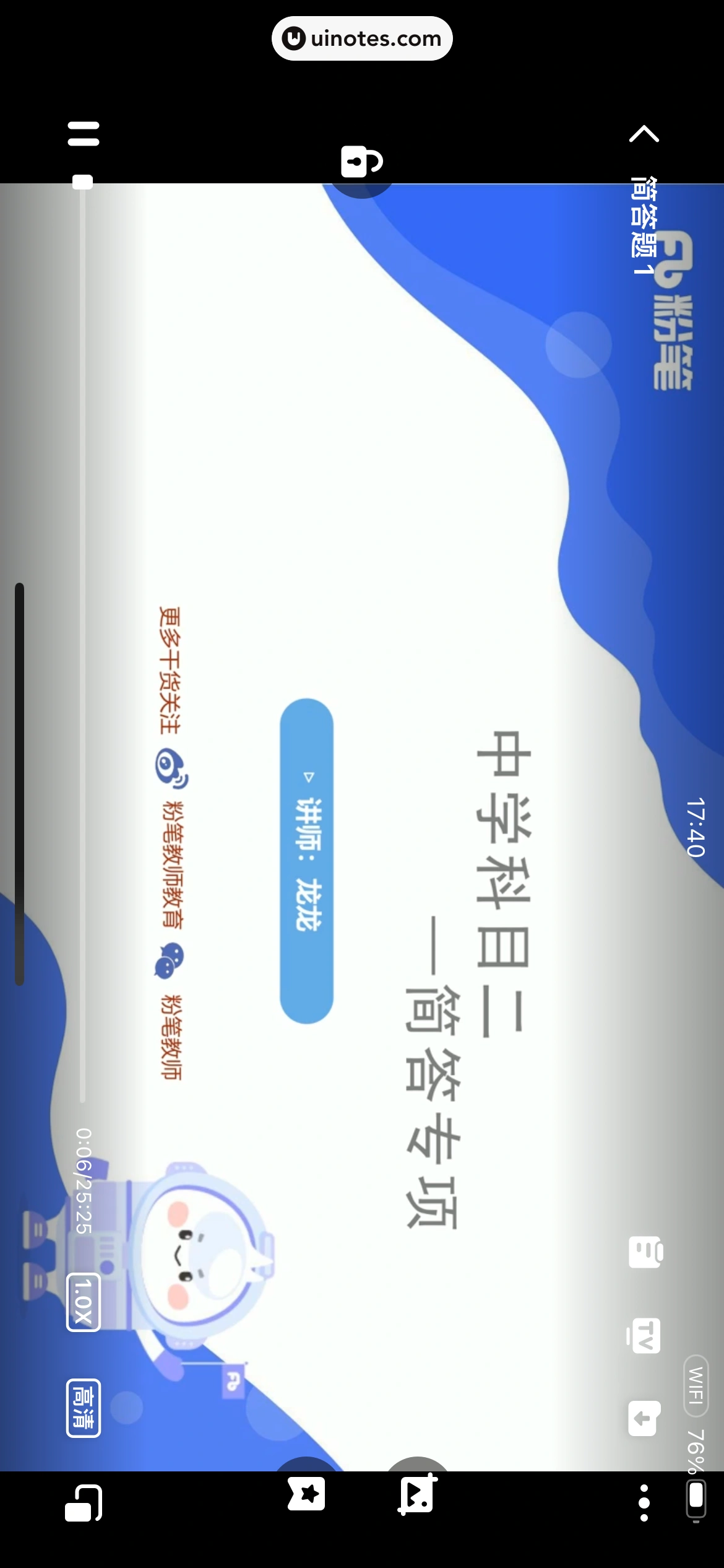 粉笔教师 App 截图 187 - UI Notes