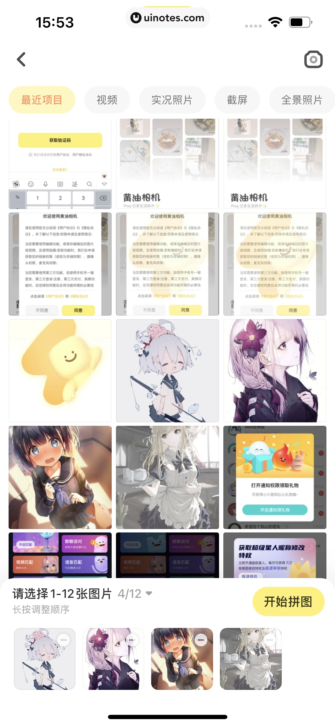 黄油相机 App 截图 111 - UI Notes