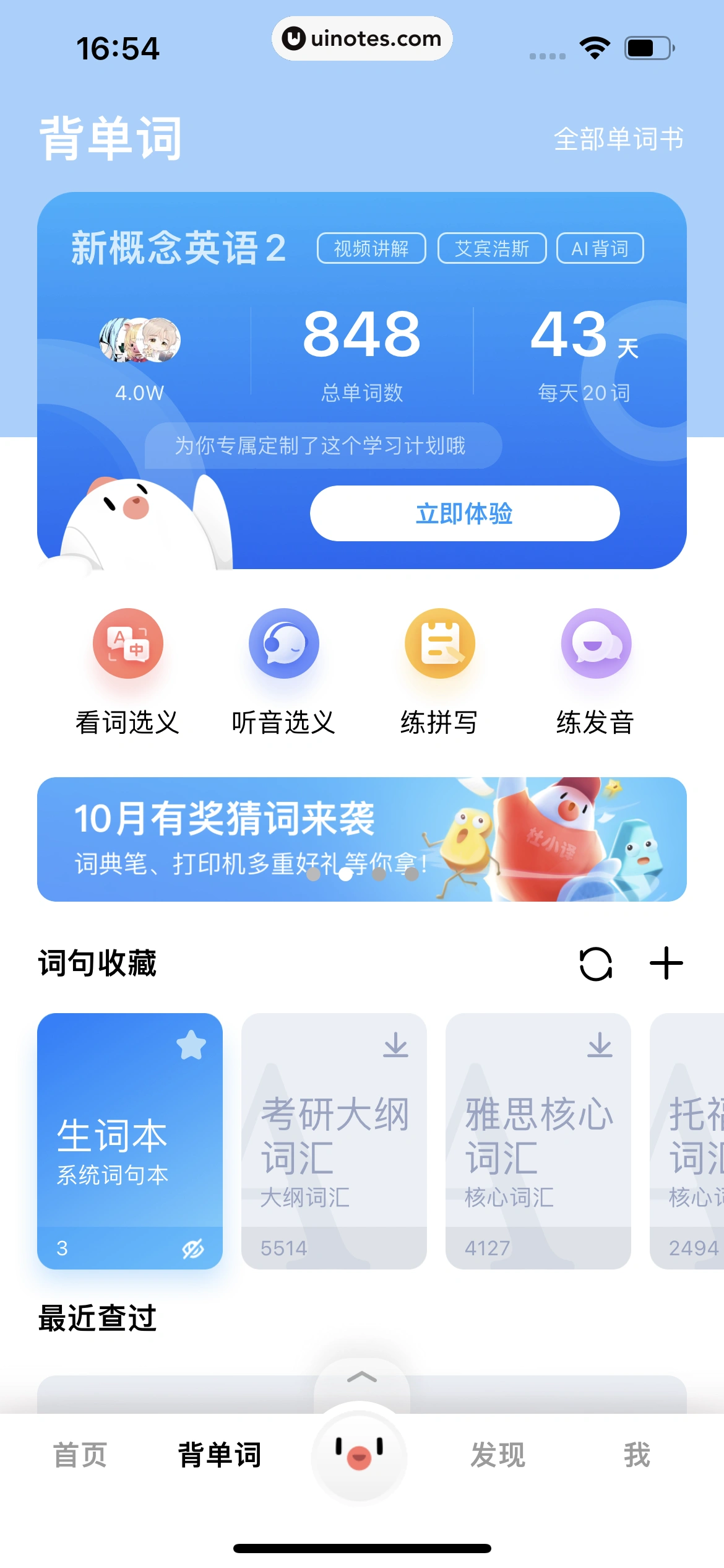 百度翻译 App 截图 186 - UI Notes