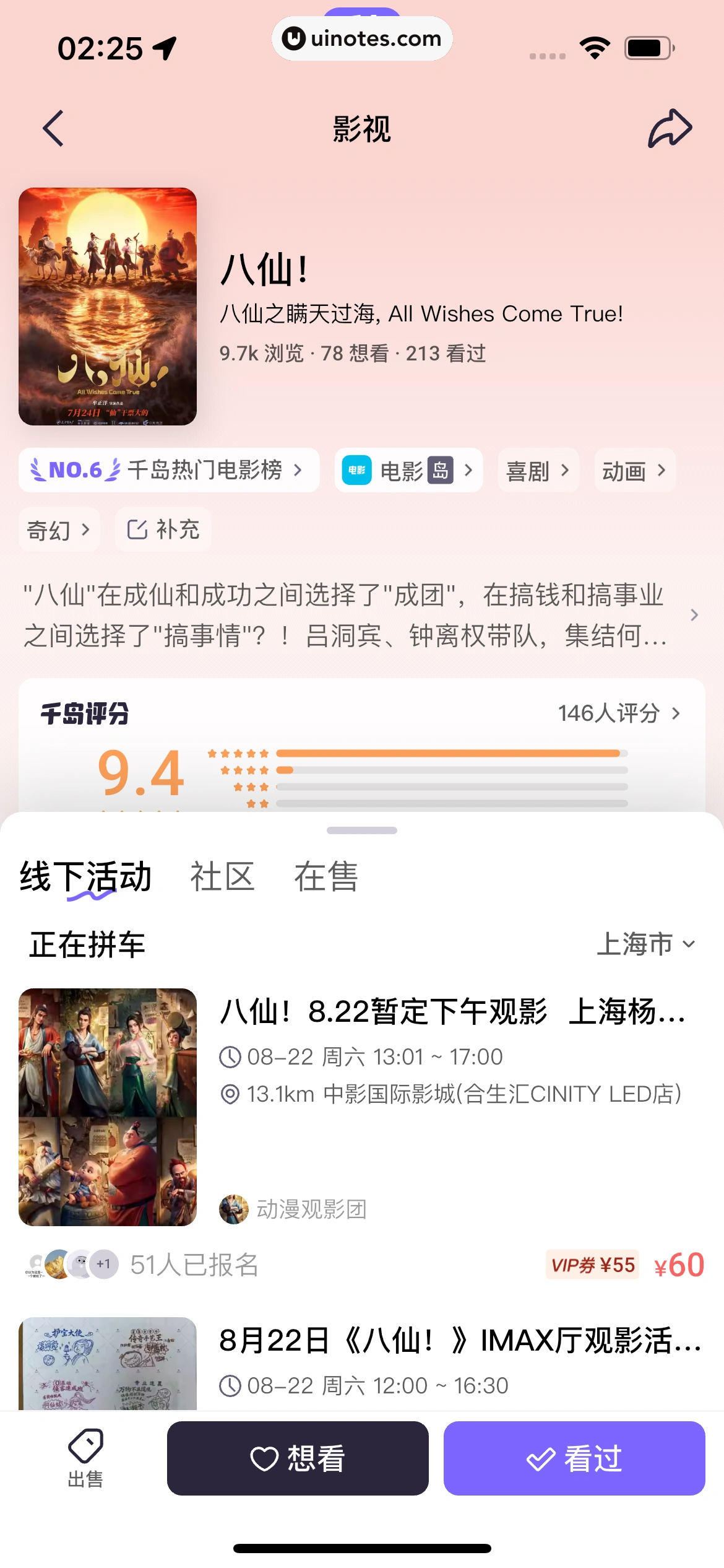 千岛 App 截图 446 - UI Notes