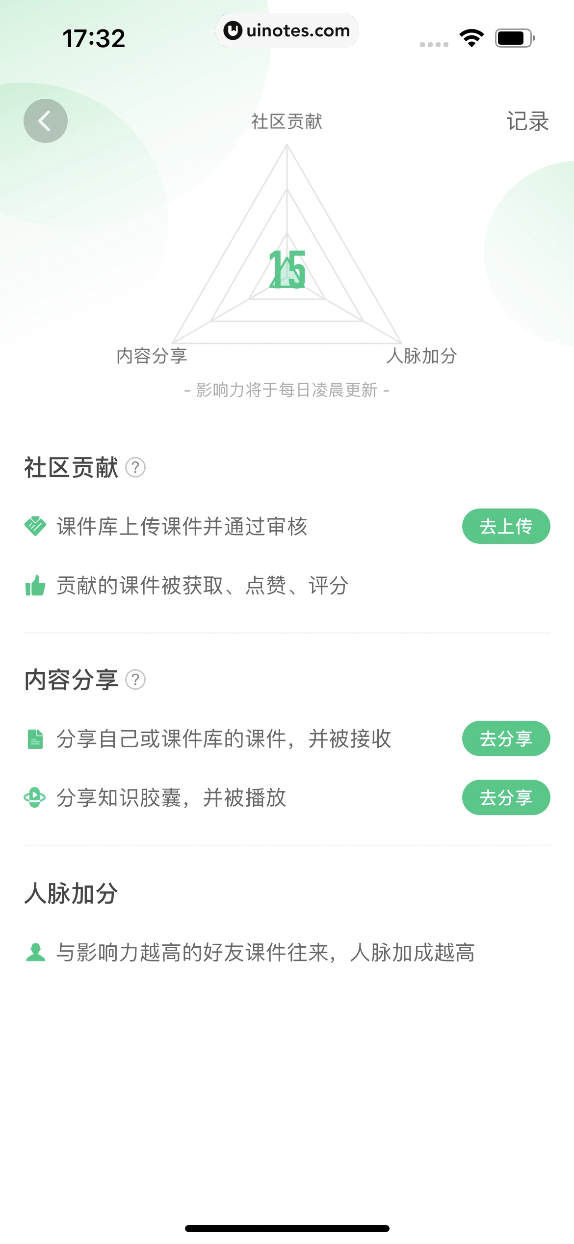 希沃白板 App 截图 316 - UI Notes