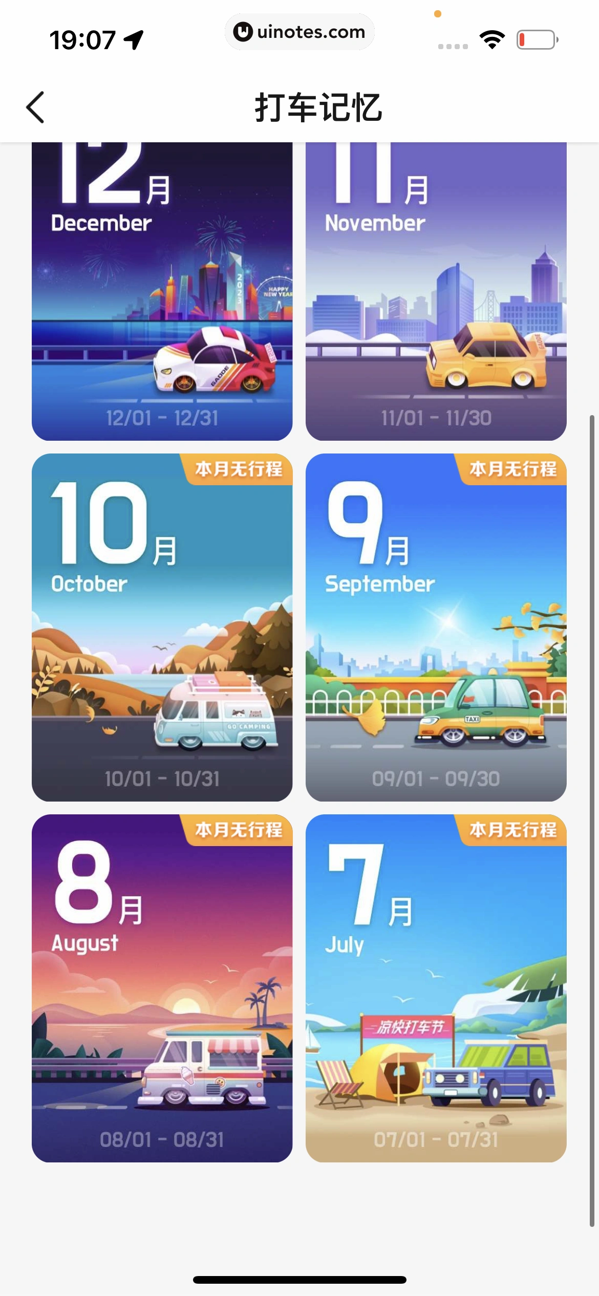 高德地图 App 截图 0825 - UI Notes