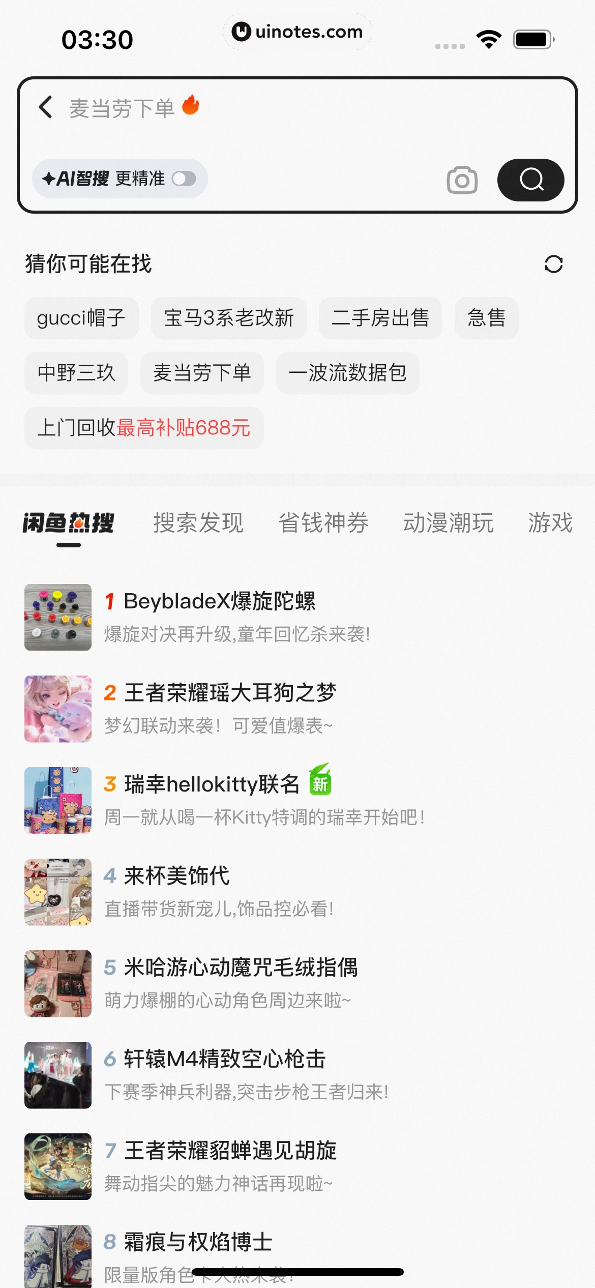 闲鱼 App 截图 0650 - UI Notes