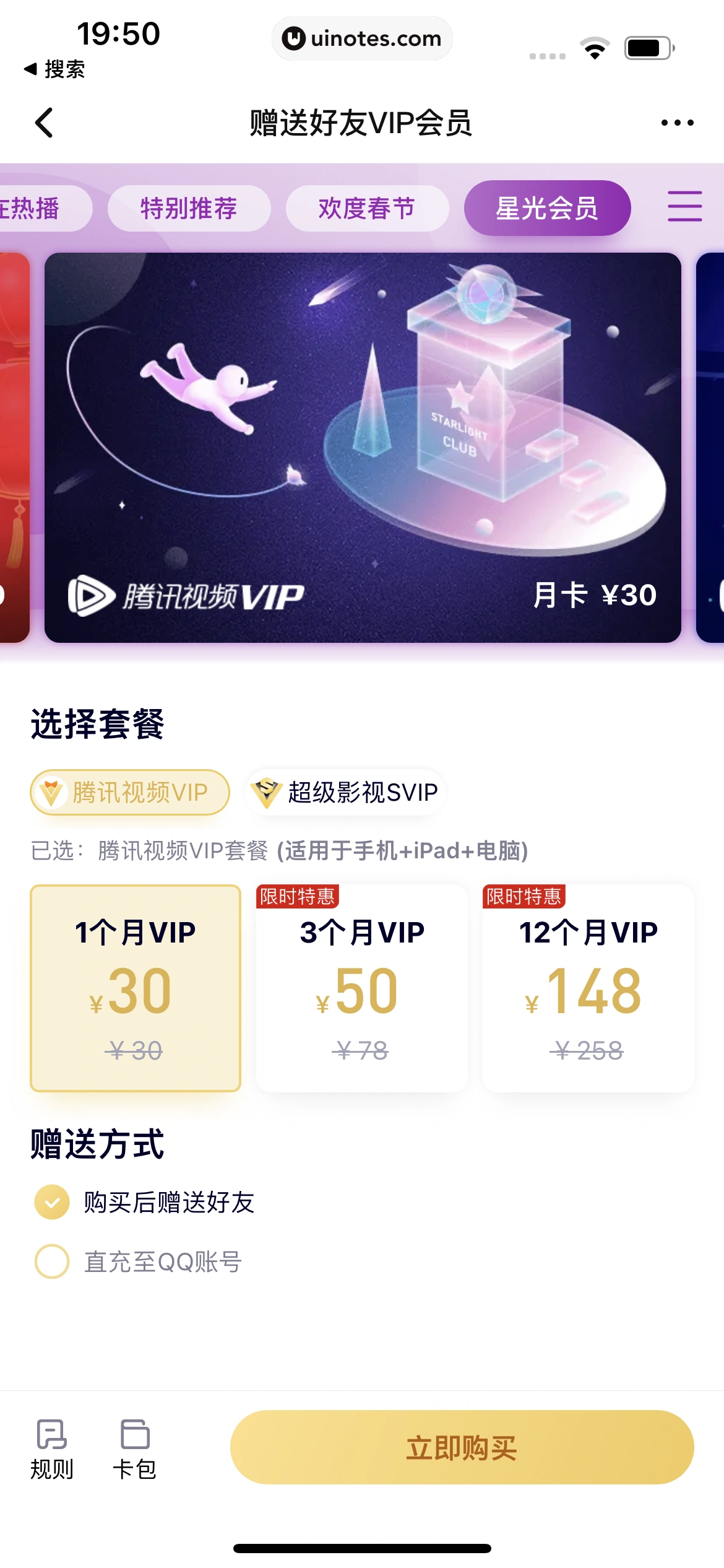 腾讯视频 App 截图 1041 - UI Notes