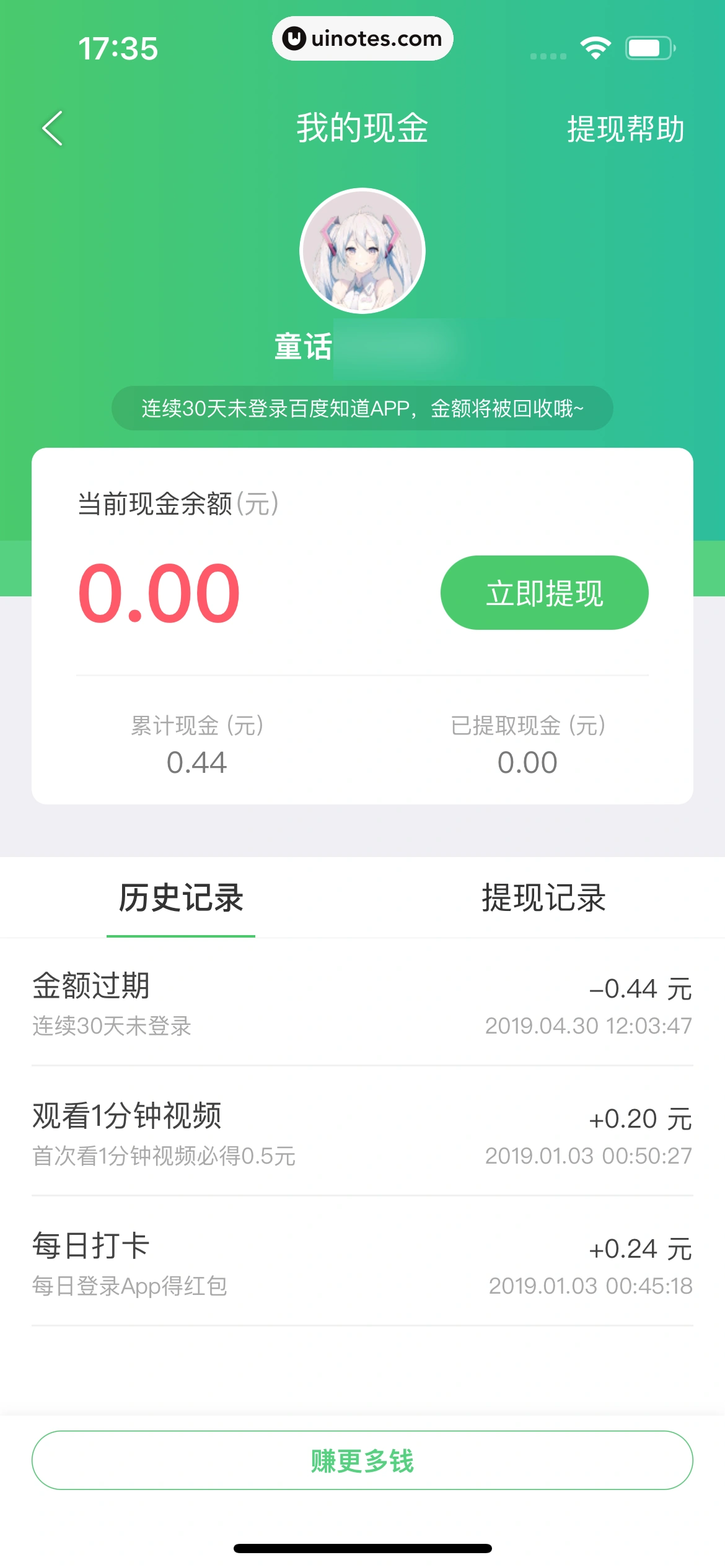百度知道 App 截图 035 - UI Notes