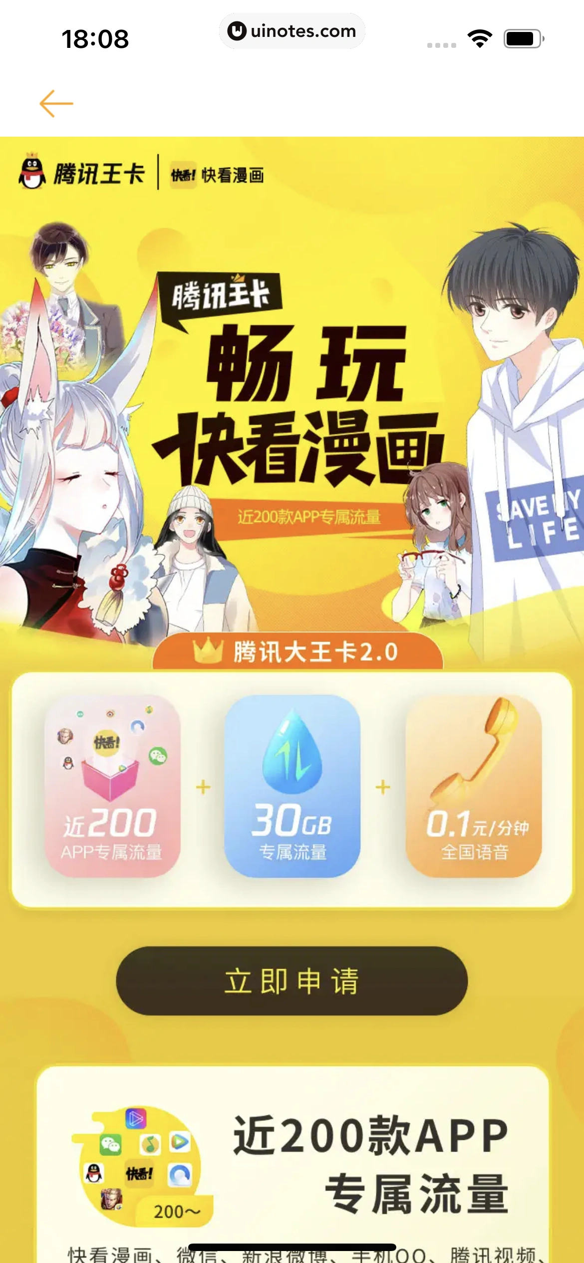 快看漫画 App 截图 514 - UI Notes