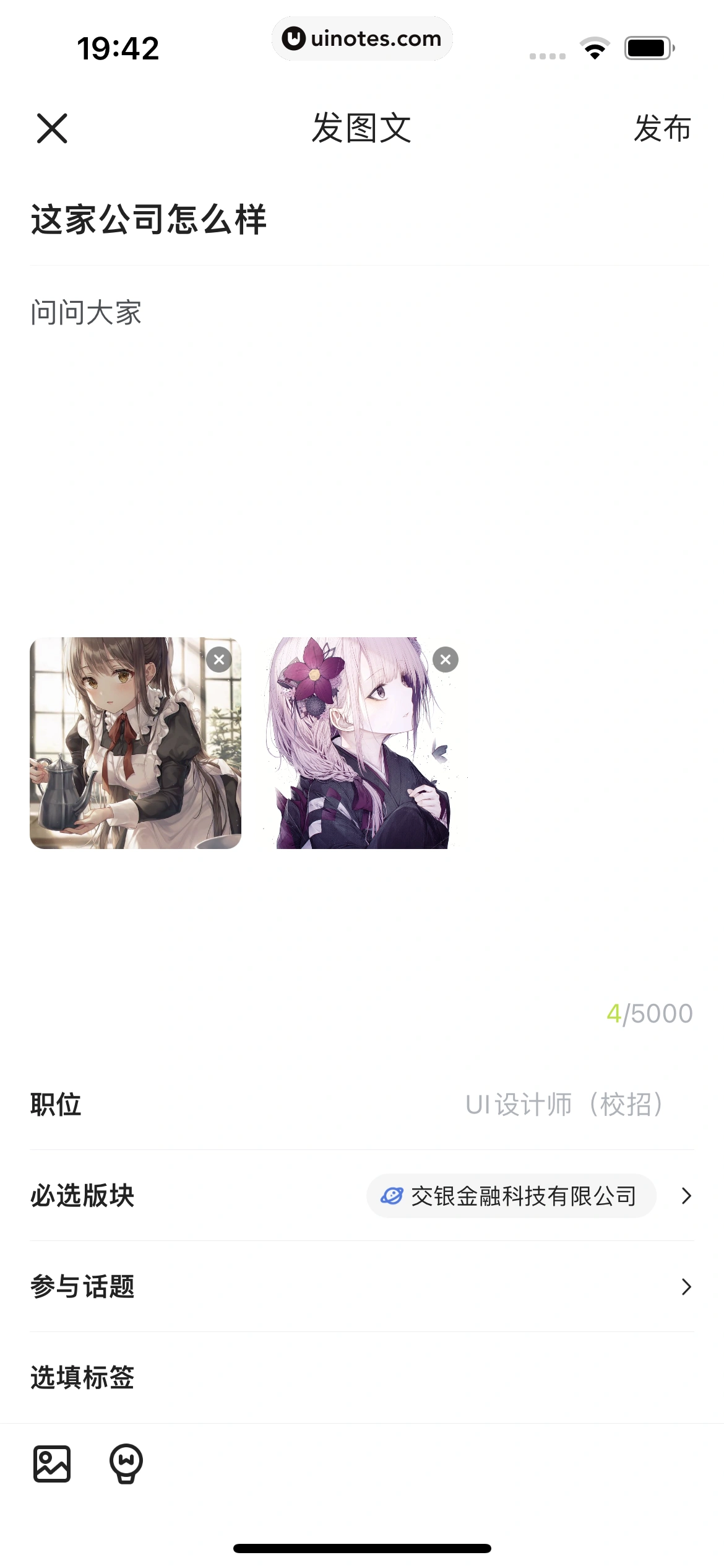 应届生求职 App 截图 139 - UI Notes
