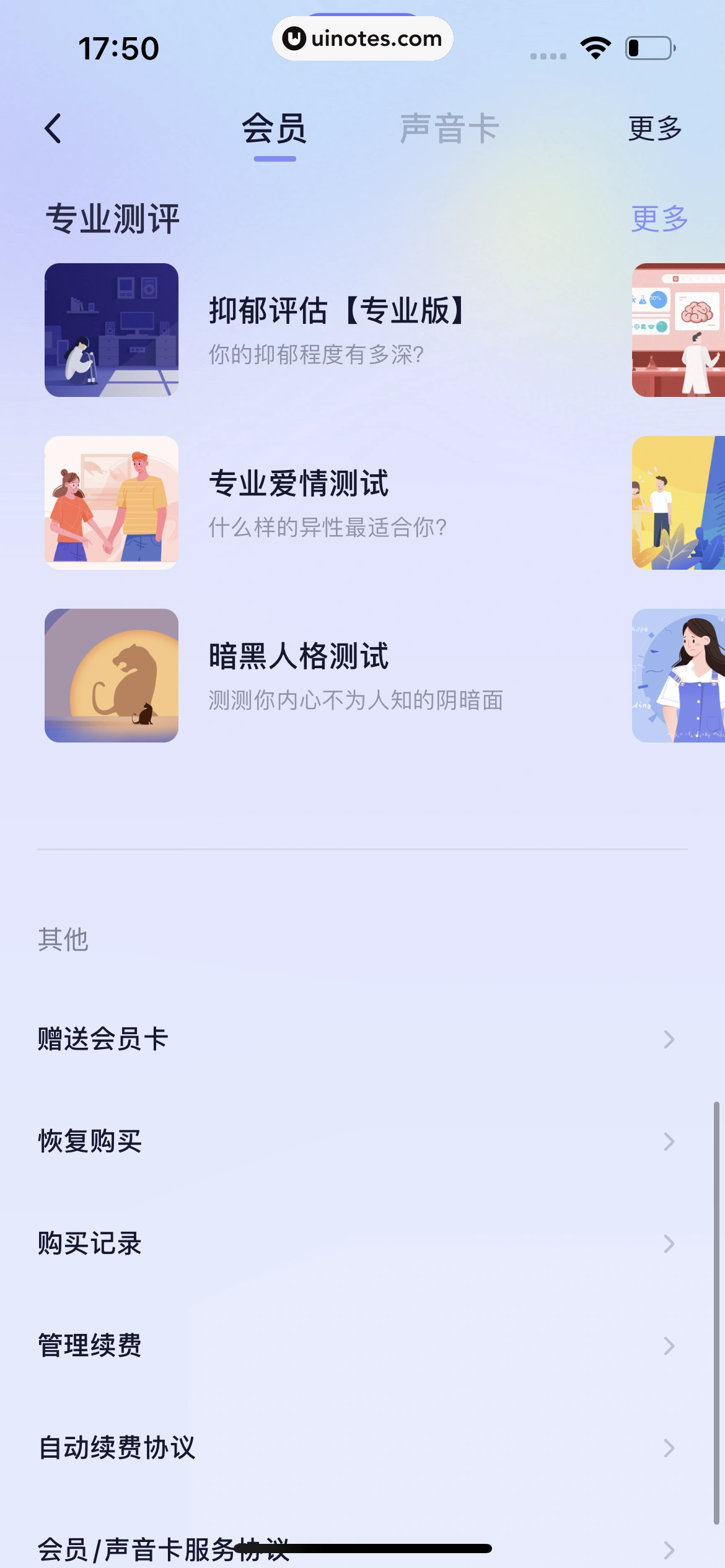 小睡眠 App 截图 226 - UI Notes